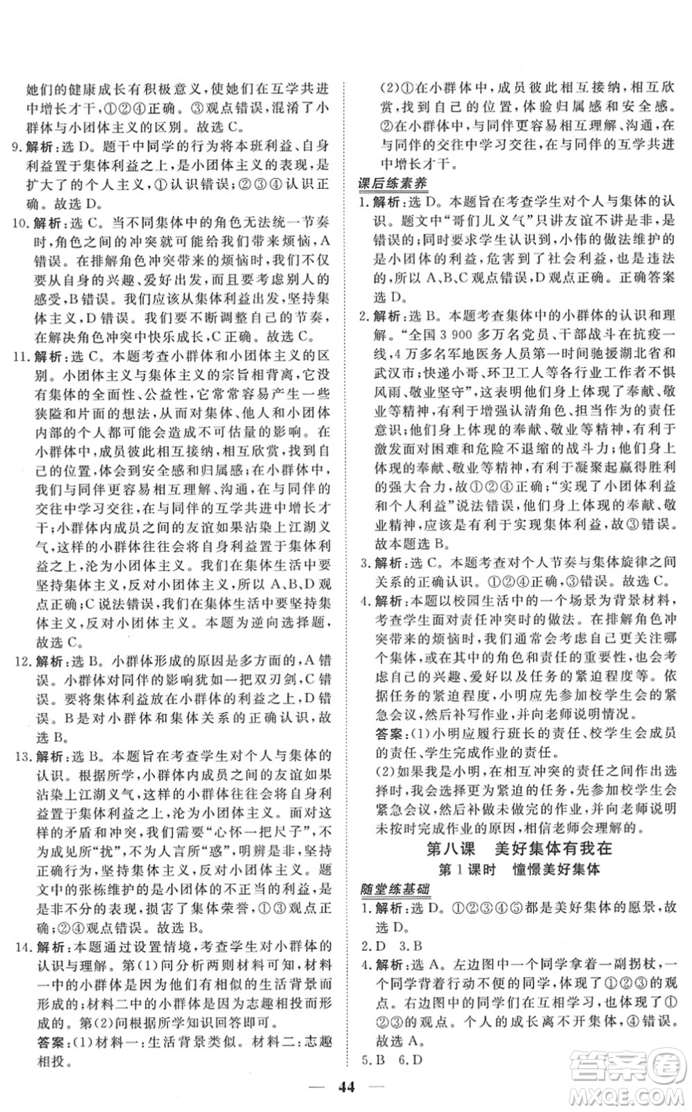 青海人民出版社2022新坐標(biāo)同步練習(xí)七年級(jí)道德與法治下冊(cè)人教版青海專(zhuān)用答案