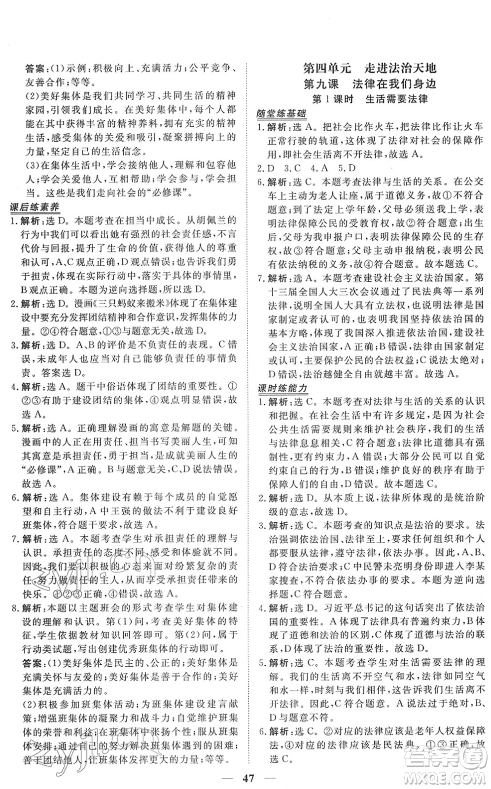 青海人民出版社2022新坐標(biāo)同步練習(xí)七年級(jí)道德與法治下冊(cè)人教版青海專(zhuān)用答案