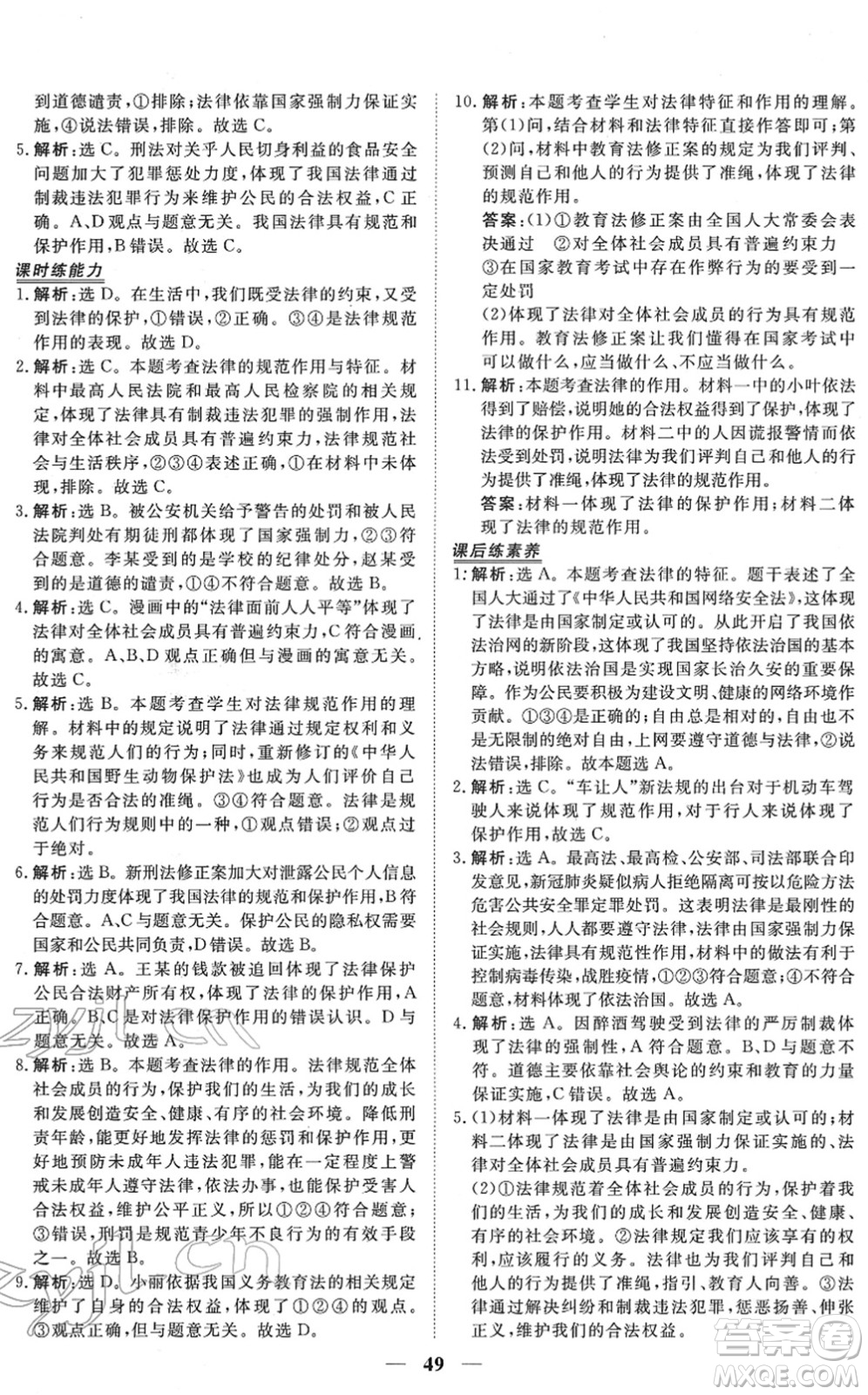 青海人民出版社2022新坐標(biāo)同步練習(xí)七年級(jí)道德與法治下冊(cè)人教版青海專(zhuān)用答案