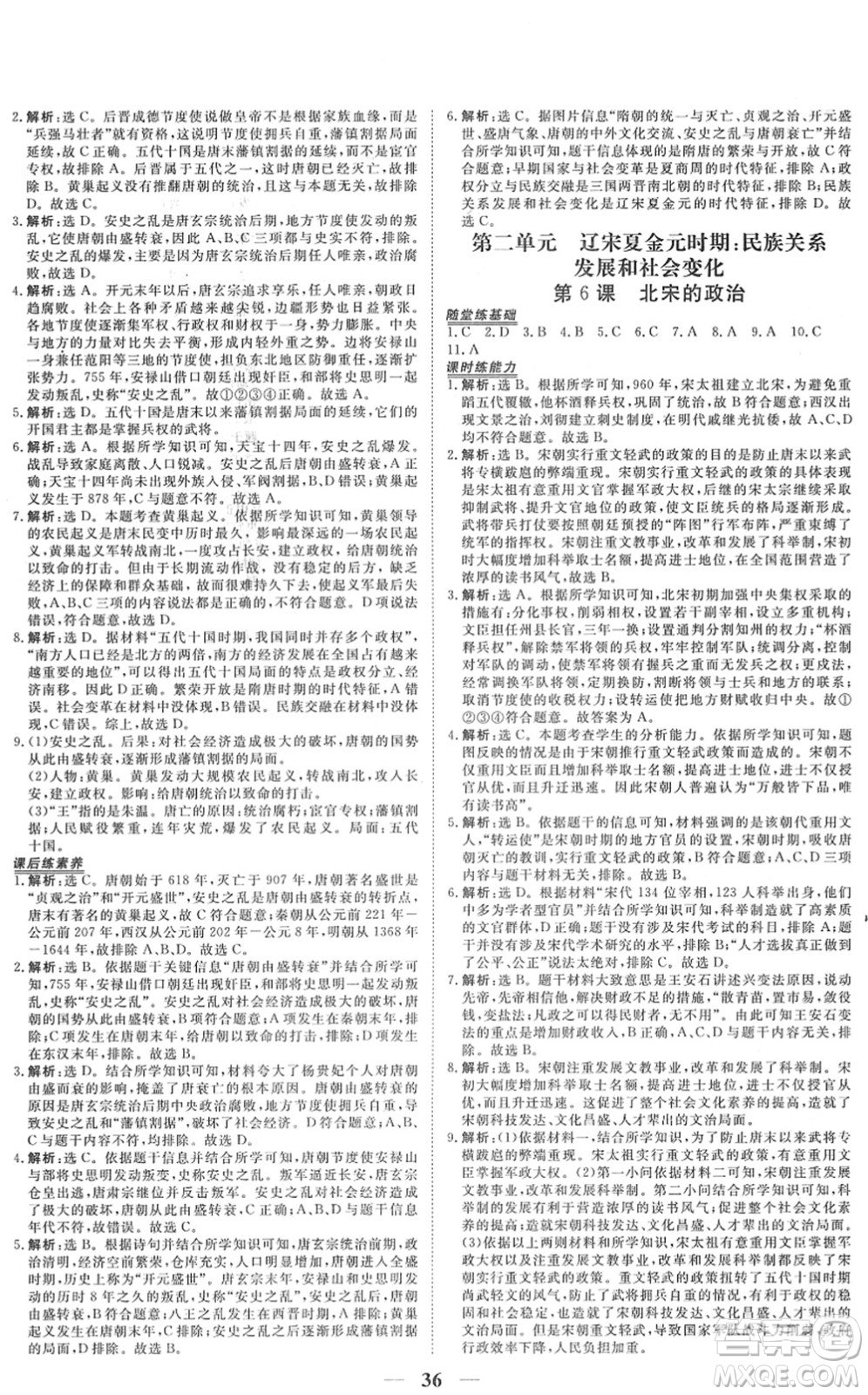 青海人民出版社2022新坐標同步練習七年級歷史下冊人教版青海專用答案