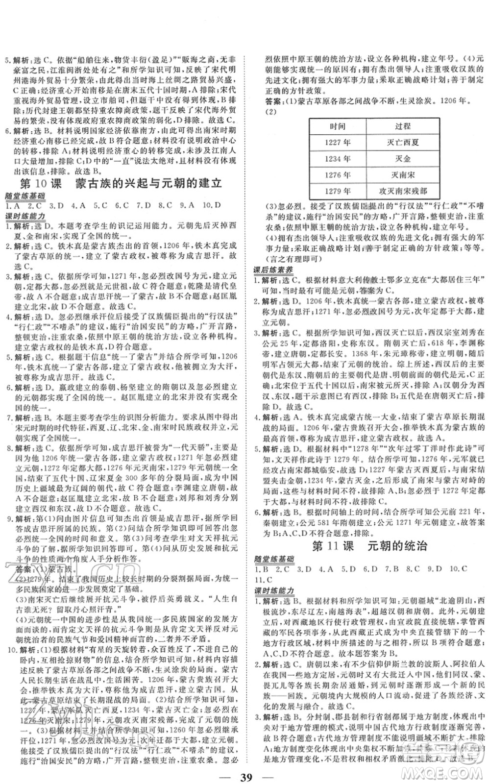 青海人民出版社2022新坐標同步練習七年級歷史下冊人教版青海專用答案