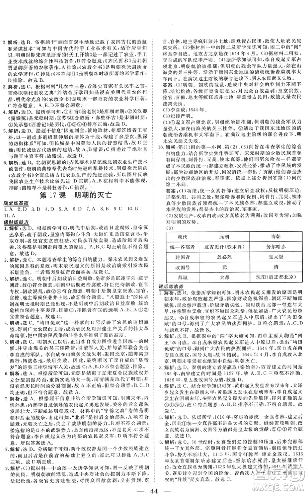 青海人民出版社2022新坐標同步練習七年級歷史下冊人教版青海專用答案