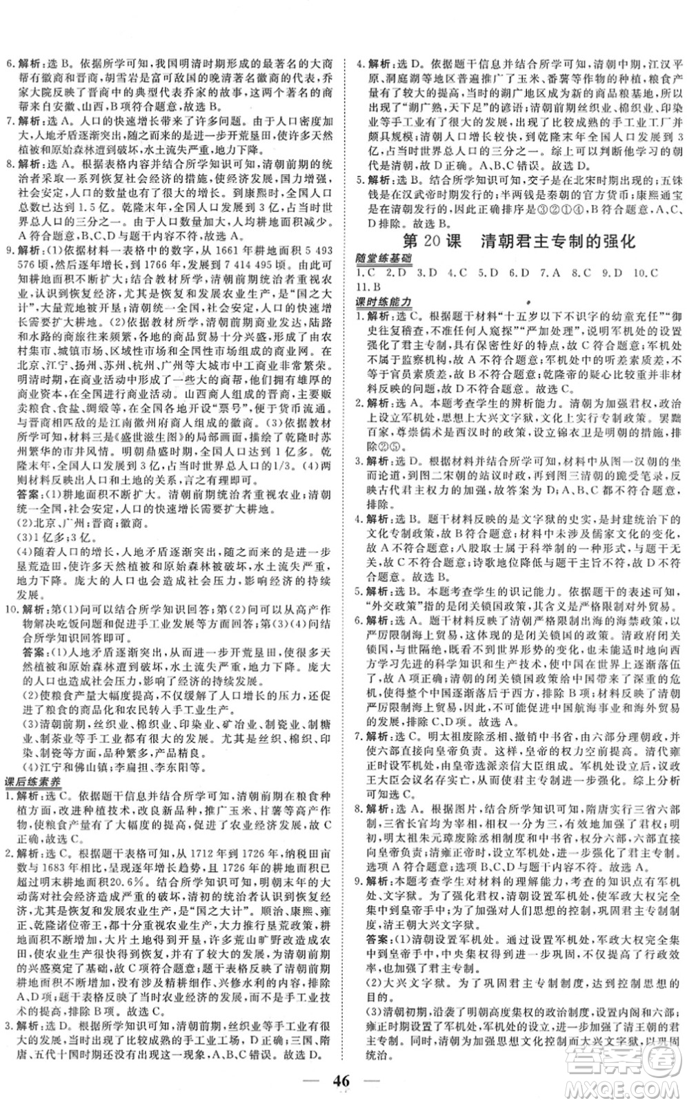 青海人民出版社2022新坐標同步練習七年級歷史下冊人教版青海專用答案