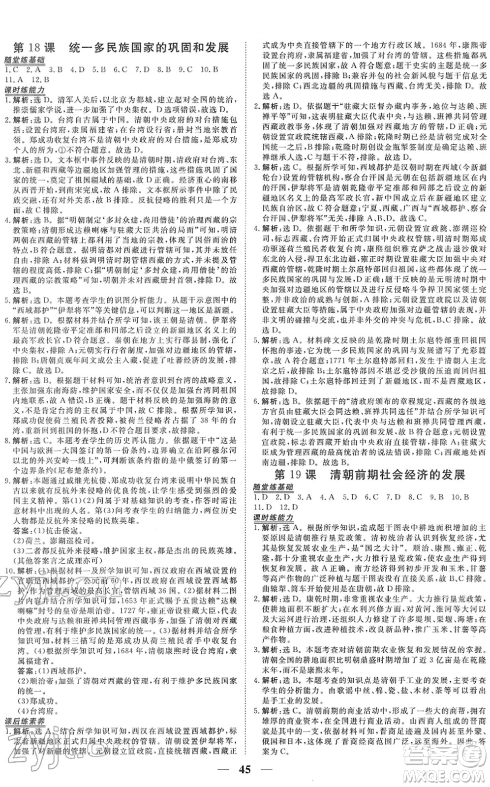 青海人民出版社2022新坐標同步練習七年級歷史下冊人教版青海專用答案