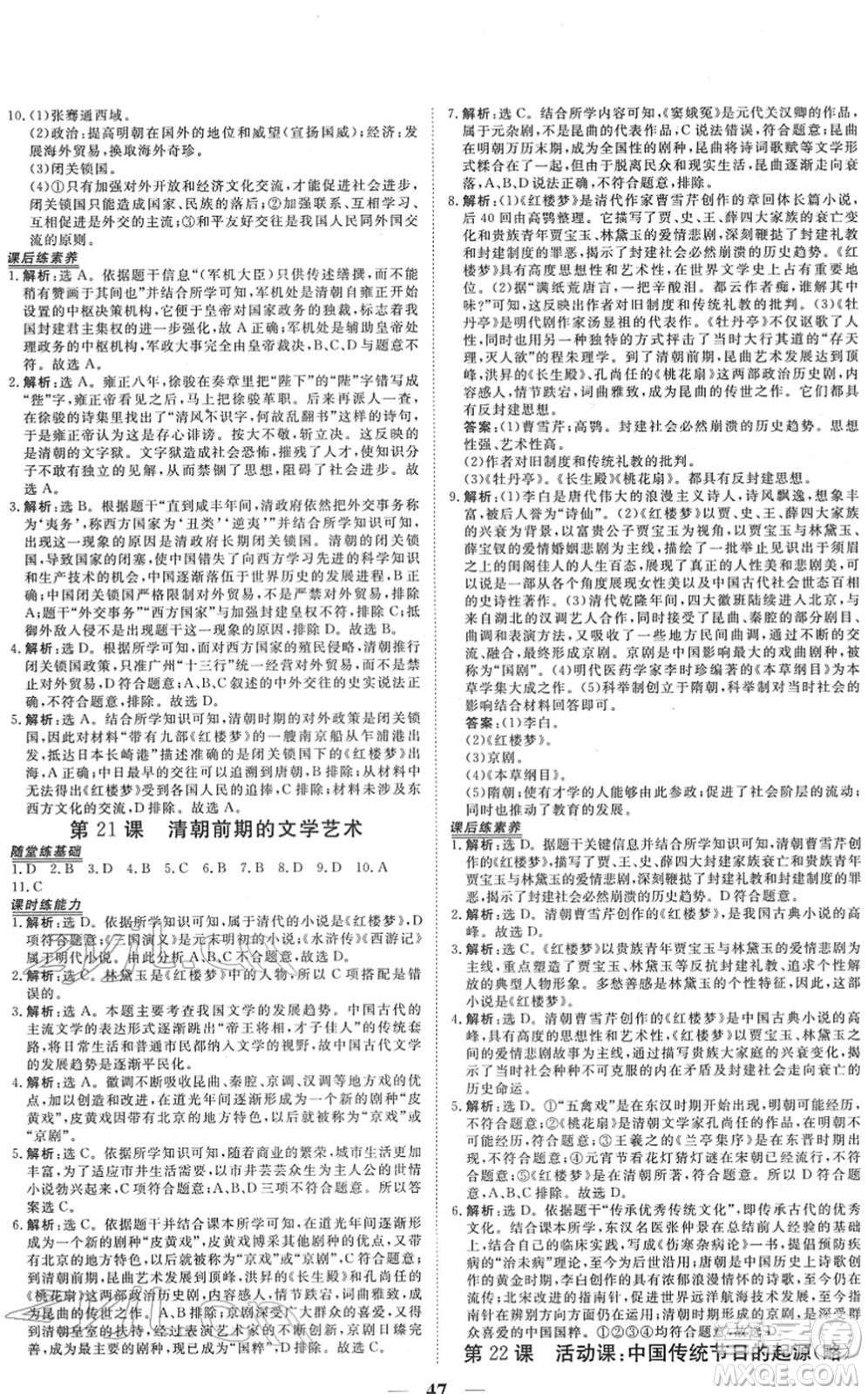 青海人民出版社2022新坐標同步練習七年級歷史下冊人教版青海專用答案