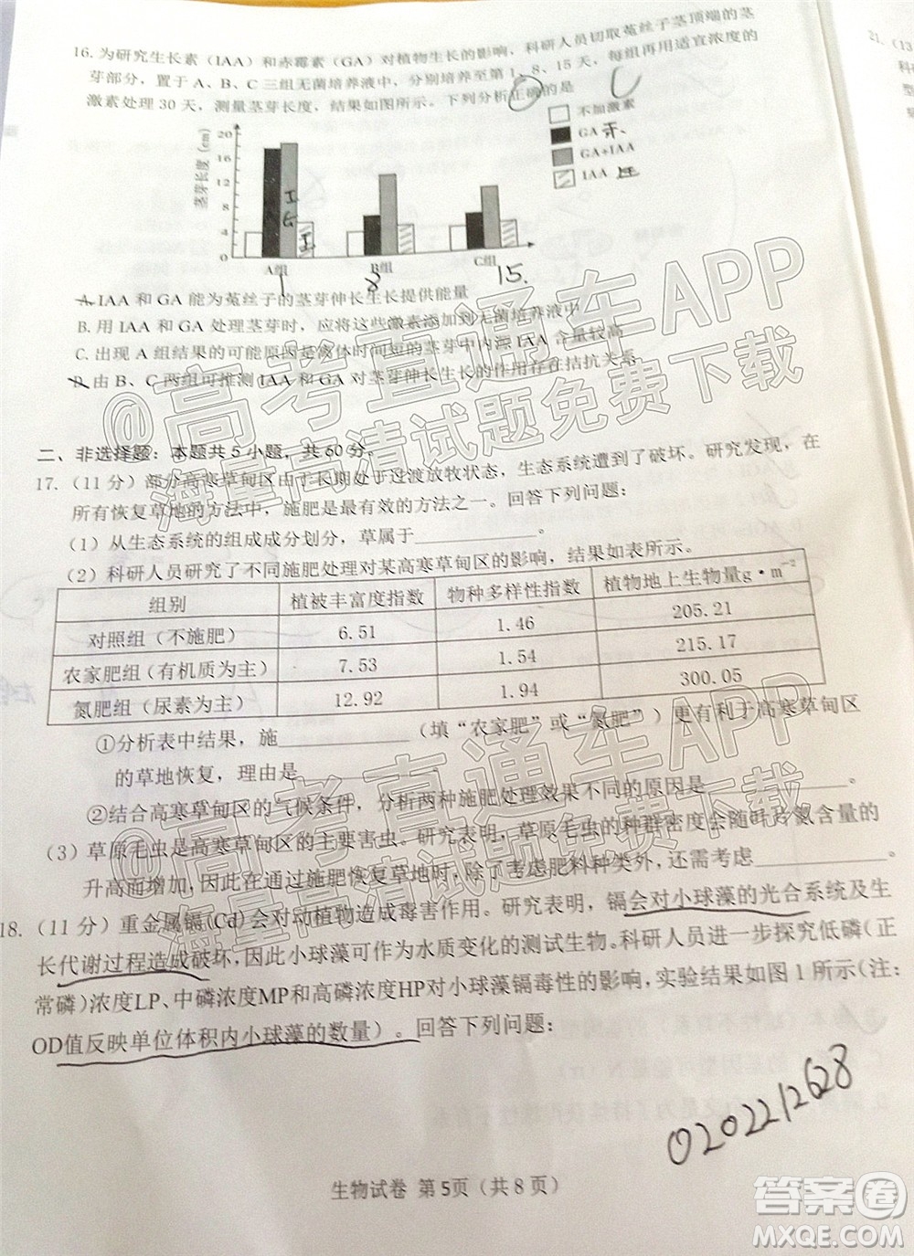 莆田市2022屆高中畢業(yè)班第二次教學質量檢測試卷生物試題及答案