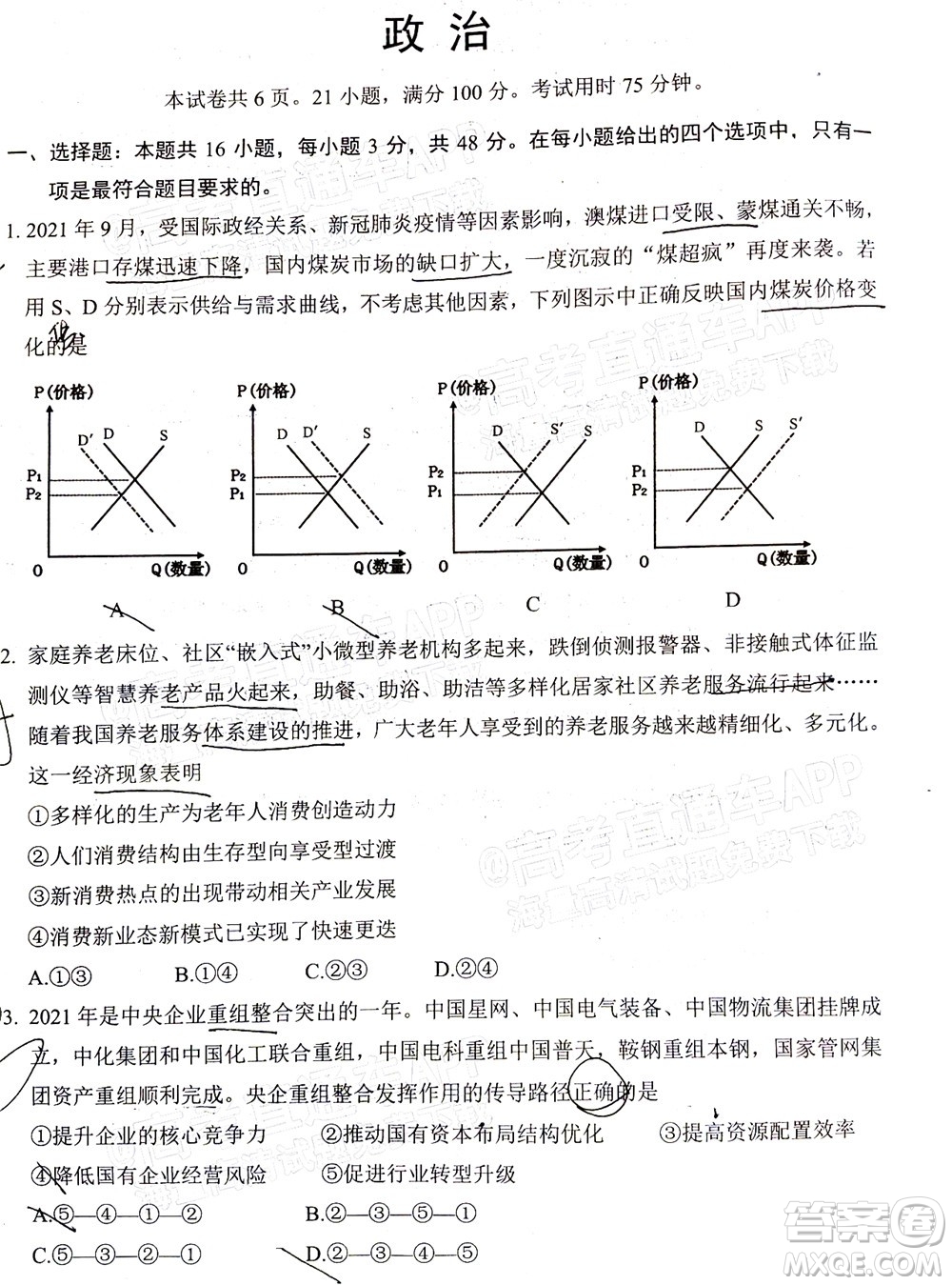 莆田市2022屆高中畢業(yè)班第二次教學(xué)質(zhì)量檢測試卷政治試題及答案