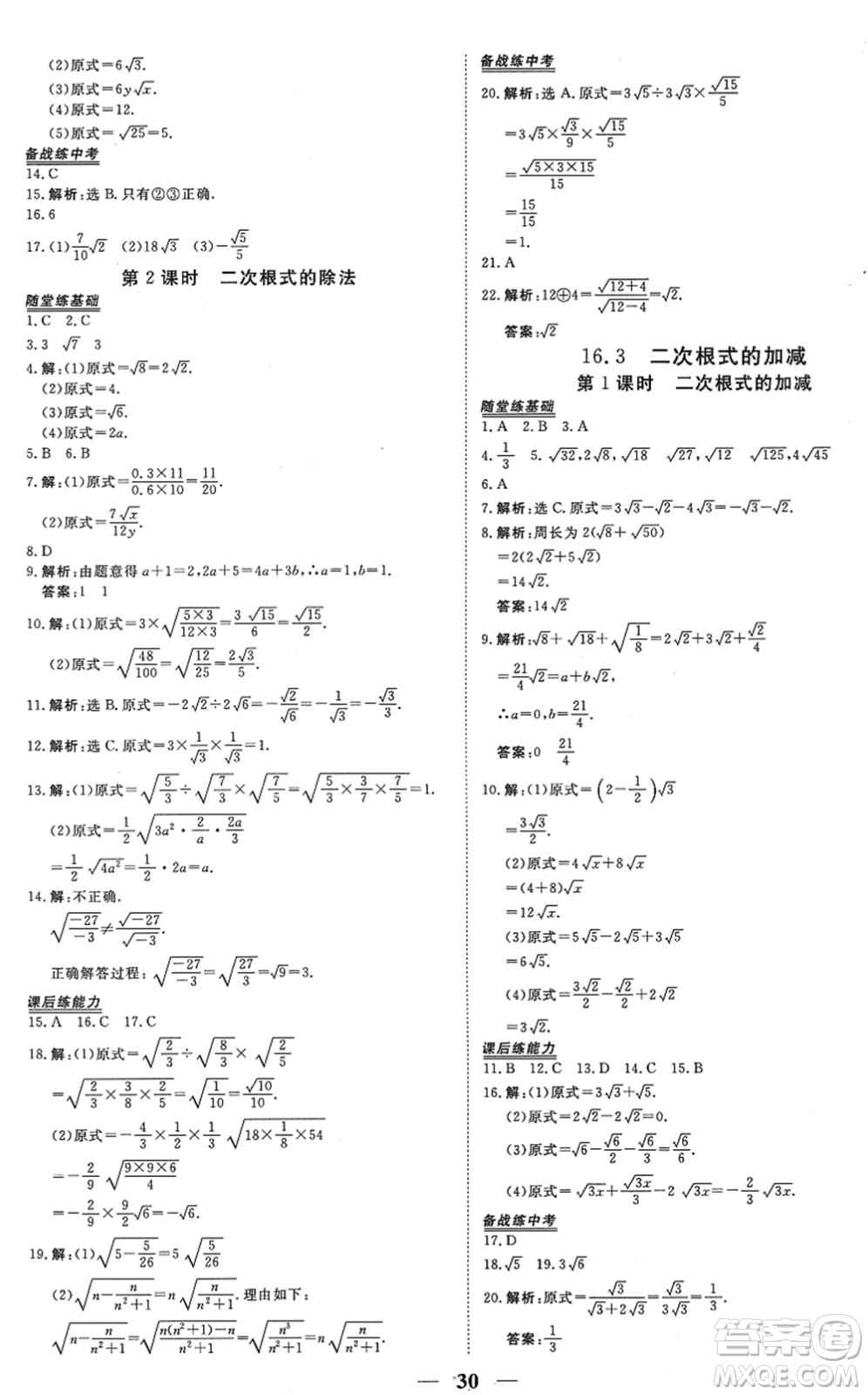 青海人民出版社2022新坐標同步練習八年級數(shù)學下冊人教版青海專用答案