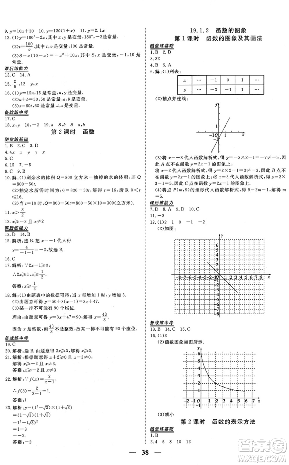 青海人民出版社2022新坐標同步練習八年級數(shù)學下冊人教版青海專用答案