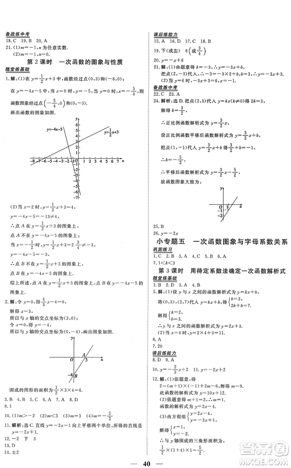 青海人民出版社2022新坐標同步練習八年級數(shù)學下冊人教版青海專用答案