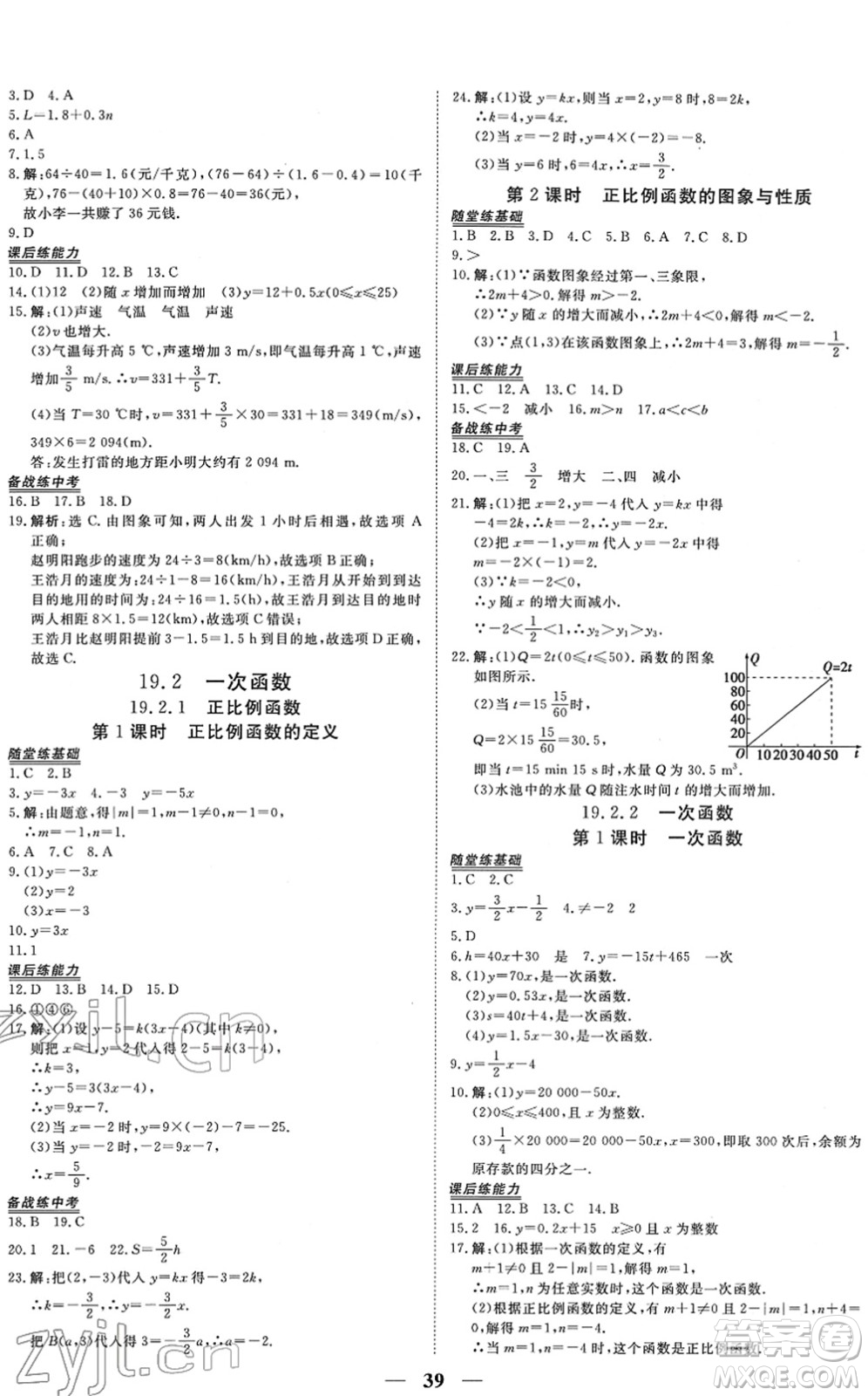 青海人民出版社2022新坐標同步練習八年級數(shù)學下冊人教版青海專用答案