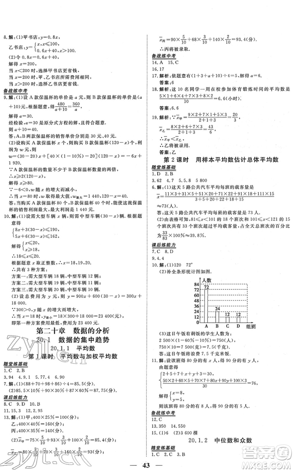 青海人民出版社2022新坐標同步練習八年級數(shù)學下冊人教版青海專用答案