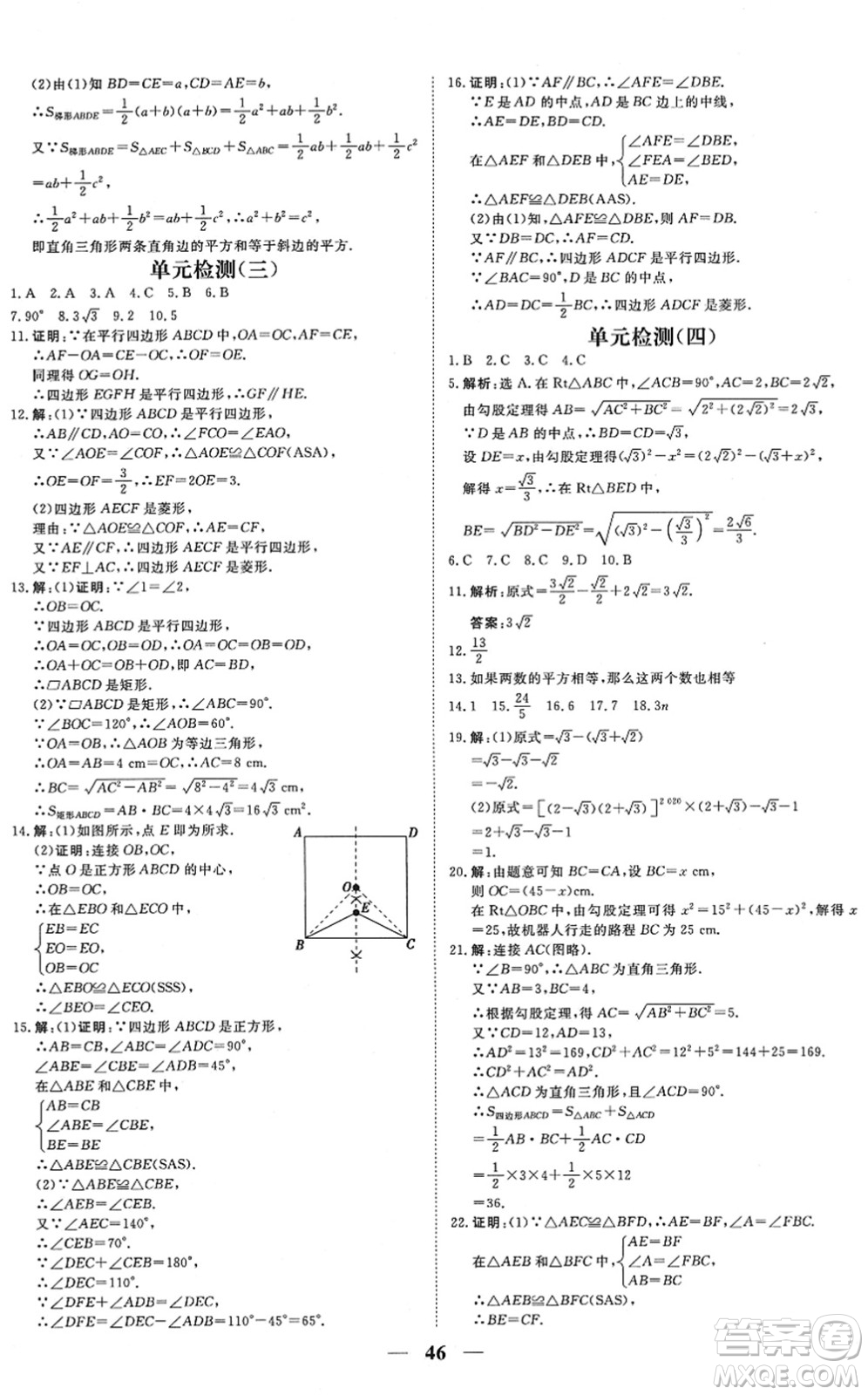 青海人民出版社2022新坐標同步練習八年級數(shù)學下冊人教版青海專用答案