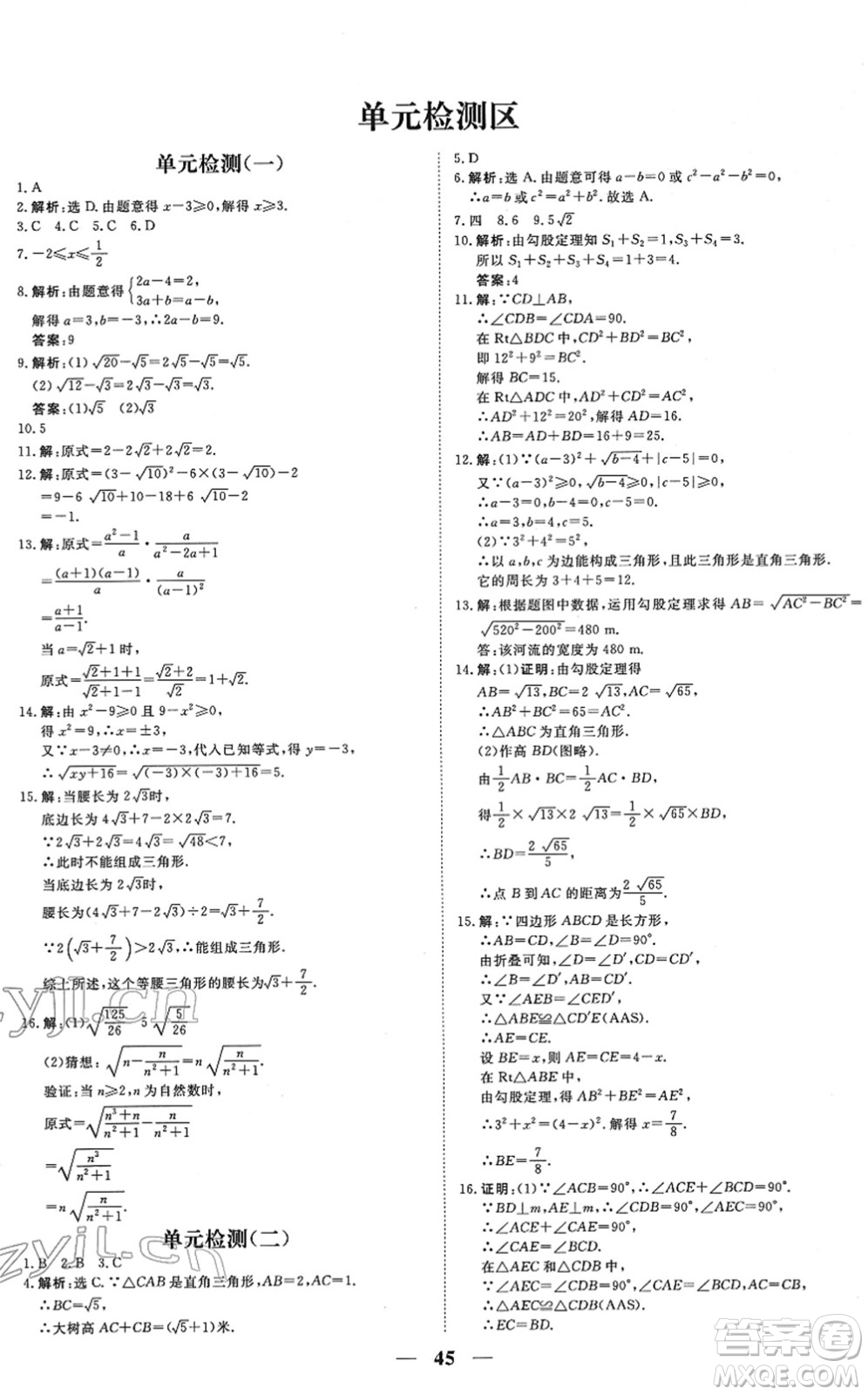 青海人民出版社2022新坐標同步練習八年級數(shù)學下冊人教版青海專用答案