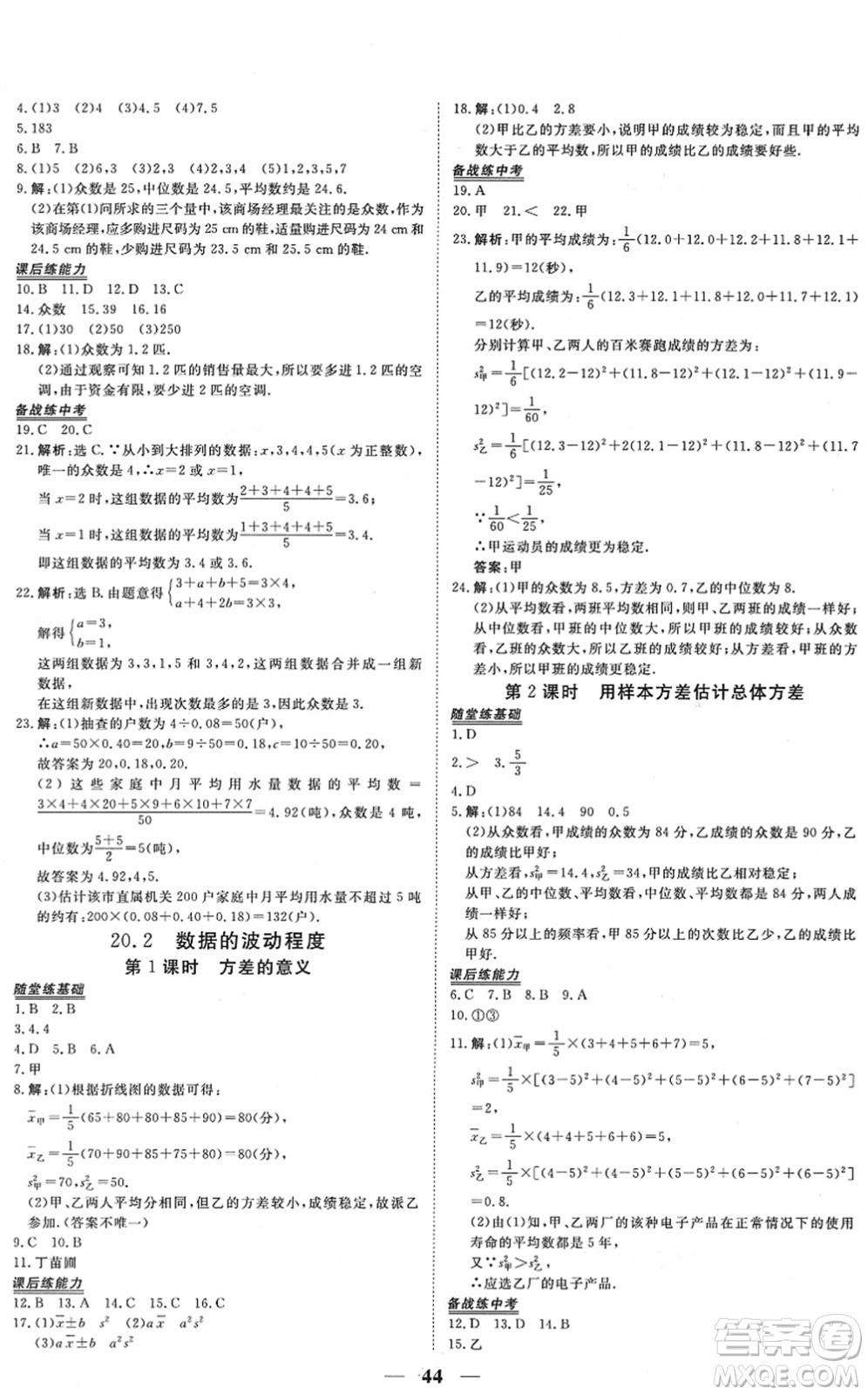 青海人民出版社2022新坐標同步練習八年級數(shù)學下冊人教版青海專用答案