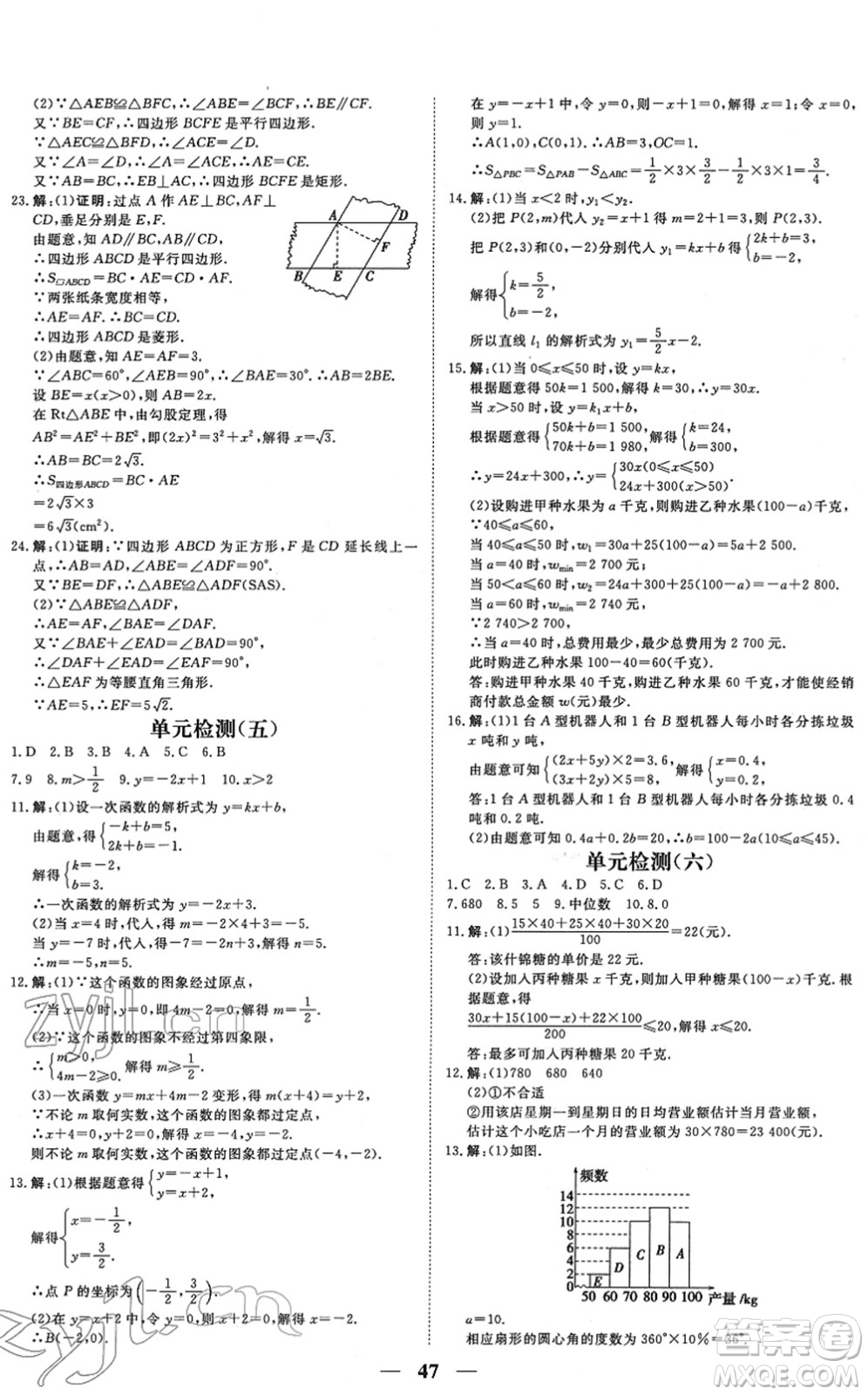 青海人民出版社2022新坐標同步練習八年級數(shù)學下冊人教版青海專用答案