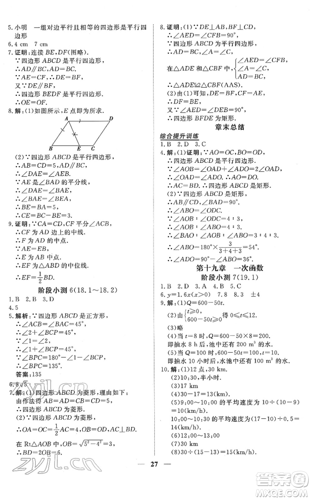 青海人民出版社2022新坐標同步練習八年級數(shù)學下冊人教版青海專用答案