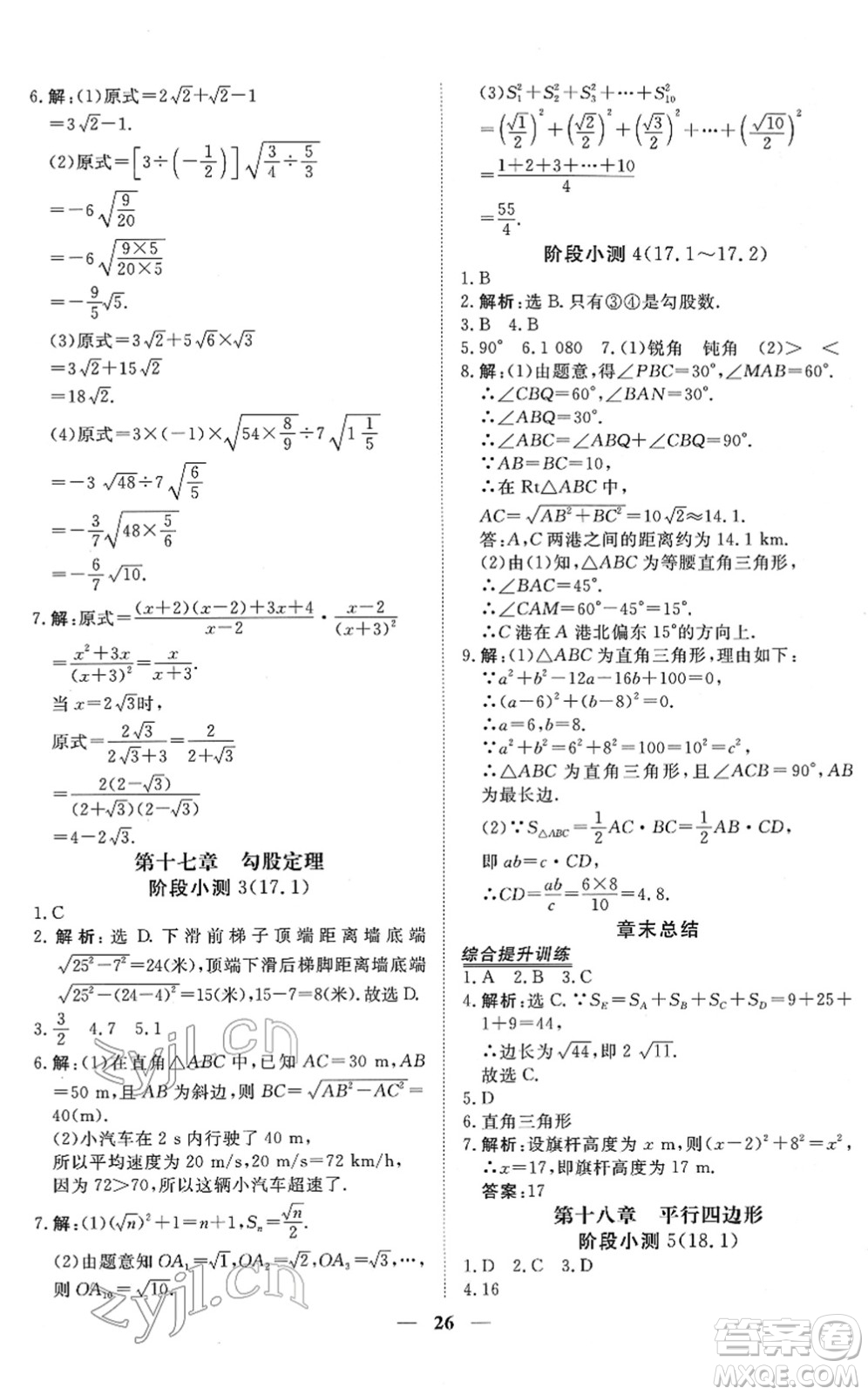 青海人民出版社2022新坐標同步練習八年級數(shù)學下冊人教版青海專用答案