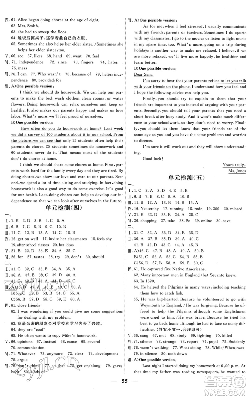 青海人民出版社2022新坐標同步練習(xí)八年級英語下冊人教版青海專用答案