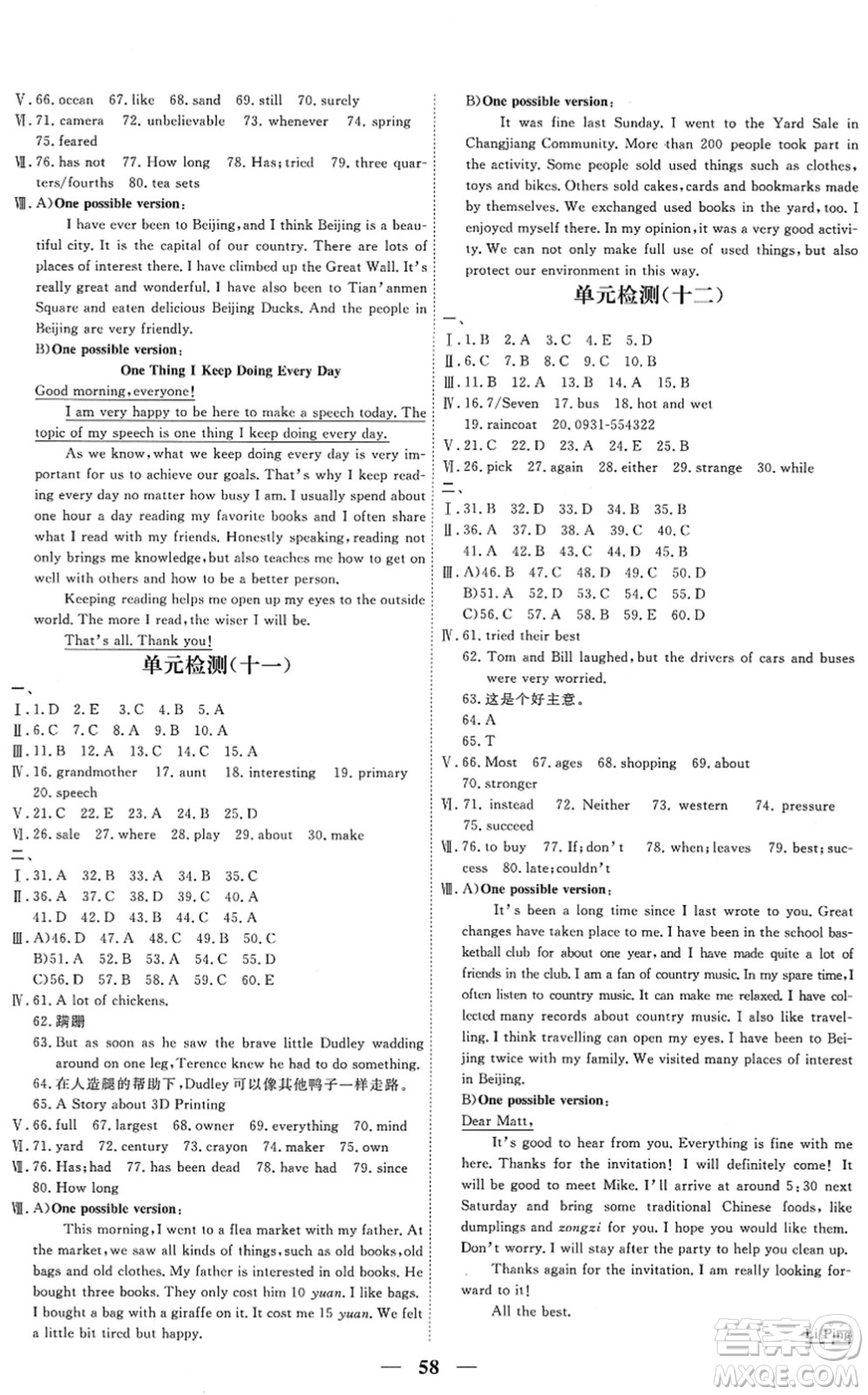 青海人民出版社2022新坐標同步練習(xí)八年級英語下冊人教版青海專用答案