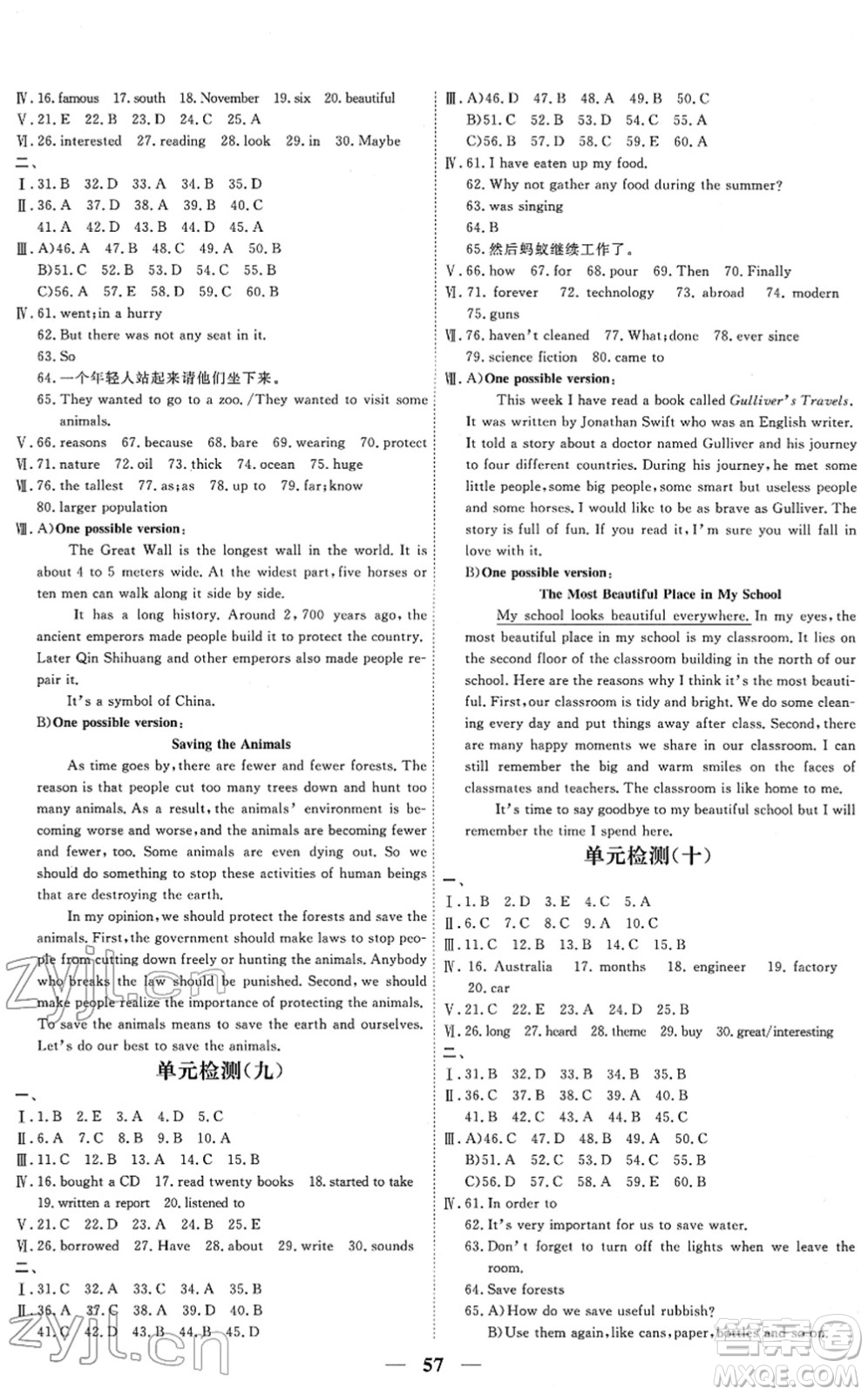 青海人民出版社2022新坐標同步練習(xí)八年級英語下冊人教版青海專用答案