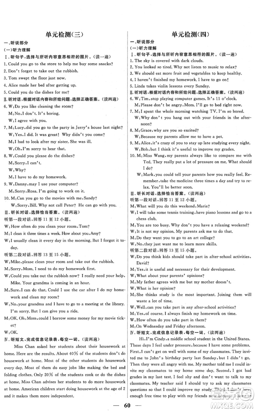 青海人民出版社2022新坐標同步練習(xí)八年級英語下冊人教版青海專用答案