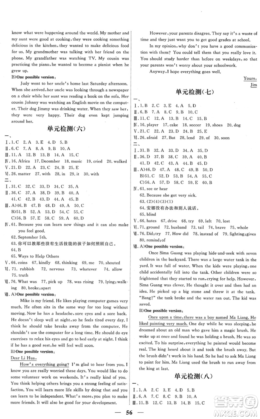 青海人民出版社2022新坐標同步練習(xí)八年級英語下冊人教版青海專用答案