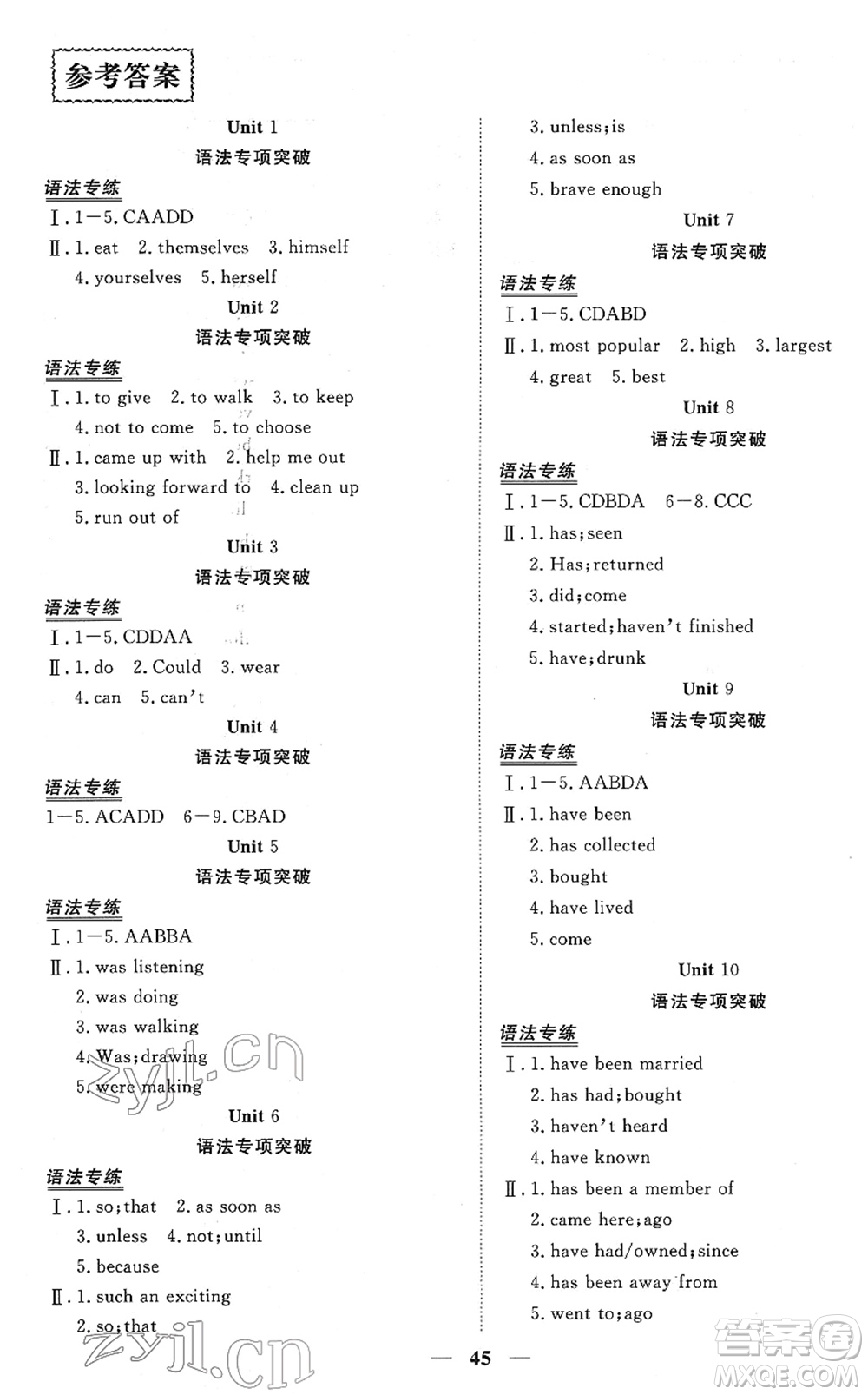 青海人民出版社2022新坐標同步練習(xí)八年級英語下冊人教版青海專用答案