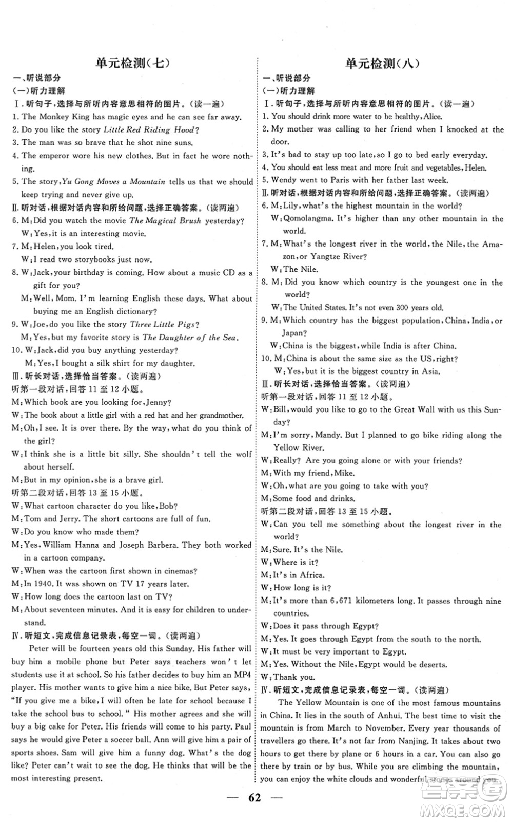 青海人民出版社2022新坐標同步練習(xí)八年級英語下冊人教版青海專用答案