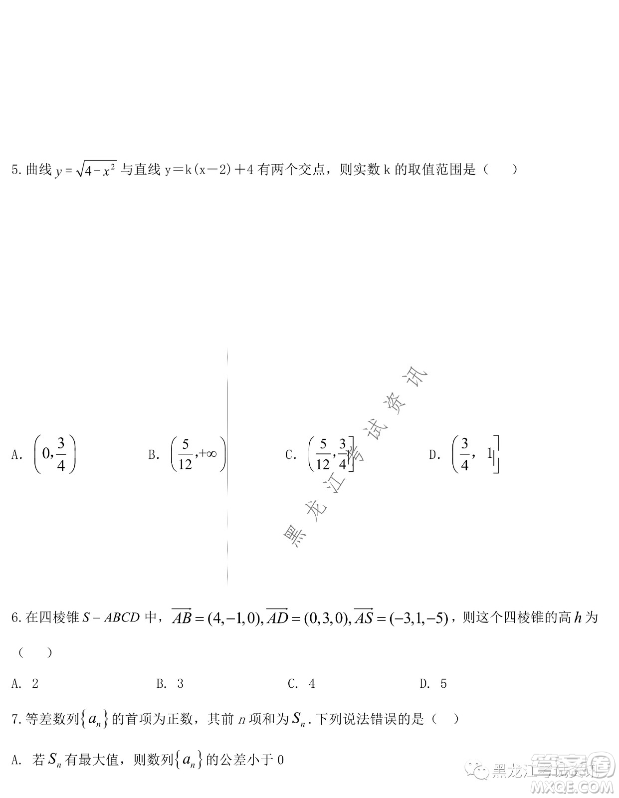 大慶鐵人中學(xué)2020級(jí)高二下學(xué)期開(kāi)學(xué)考試數(shù)學(xué)試卷及答案