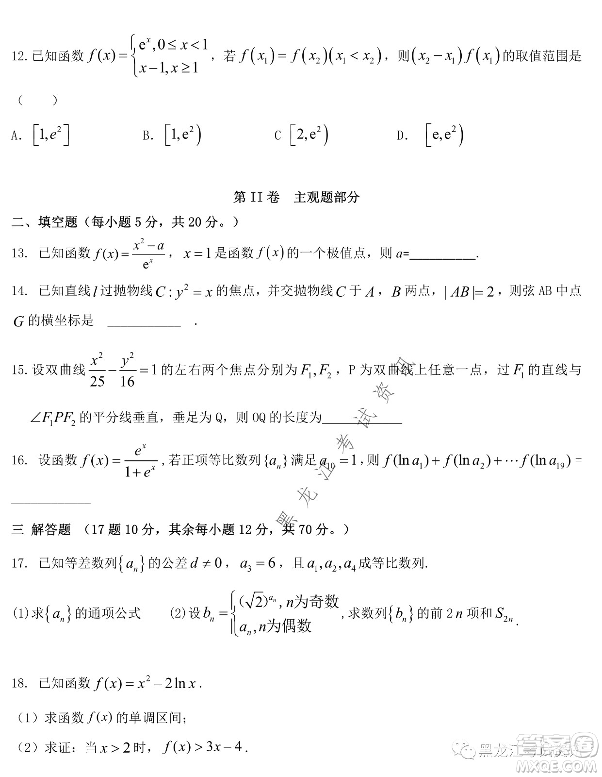 大慶鐵人中學(xué)2020級(jí)高二下學(xué)期開(kāi)學(xué)考試數(shù)學(xué)試卷及答案