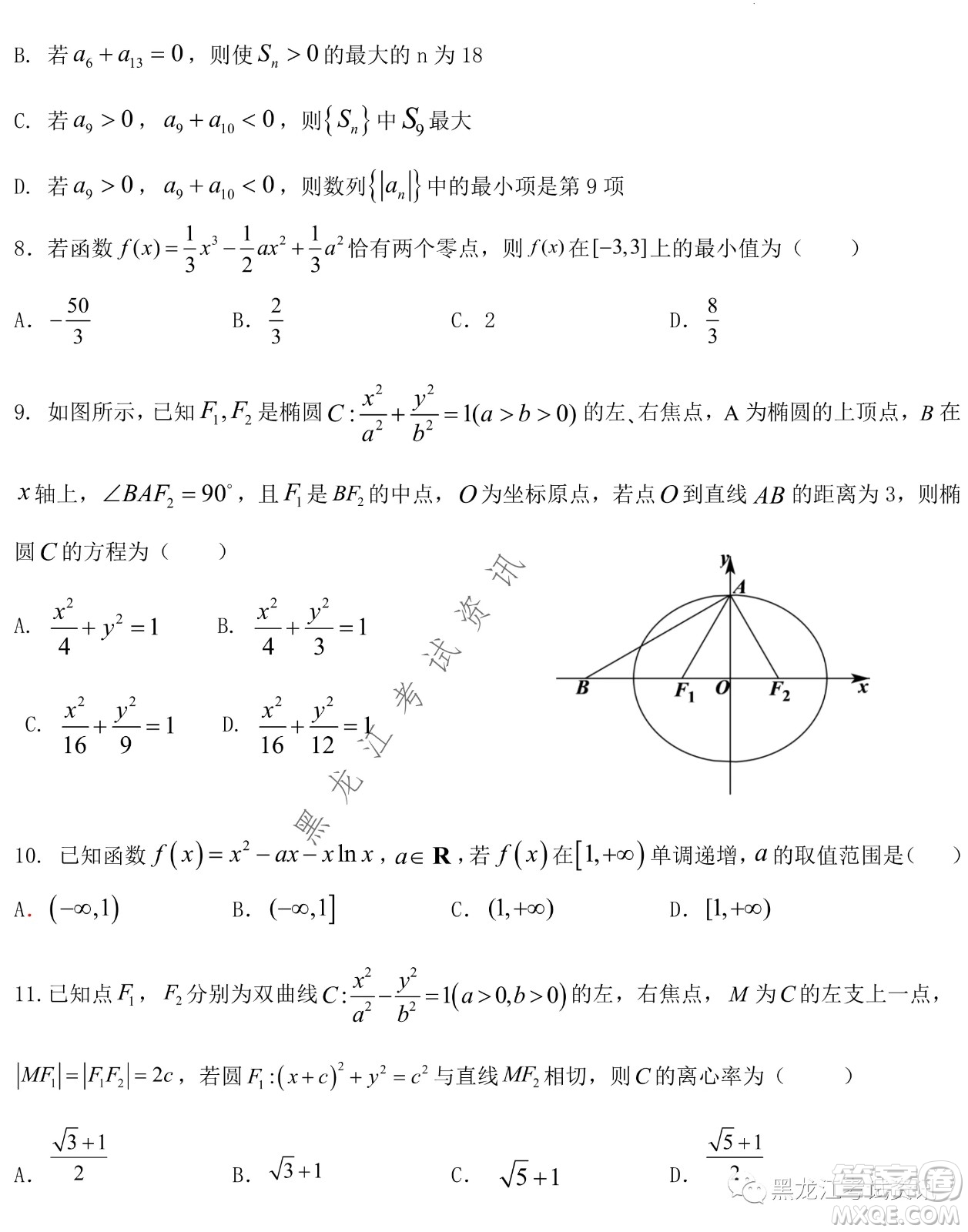 大慶鐵人中學(xué)2020級(jí)高二下學(xué)期開(kāi)學(xué)考試數(shù)學(xué)試卷及答案