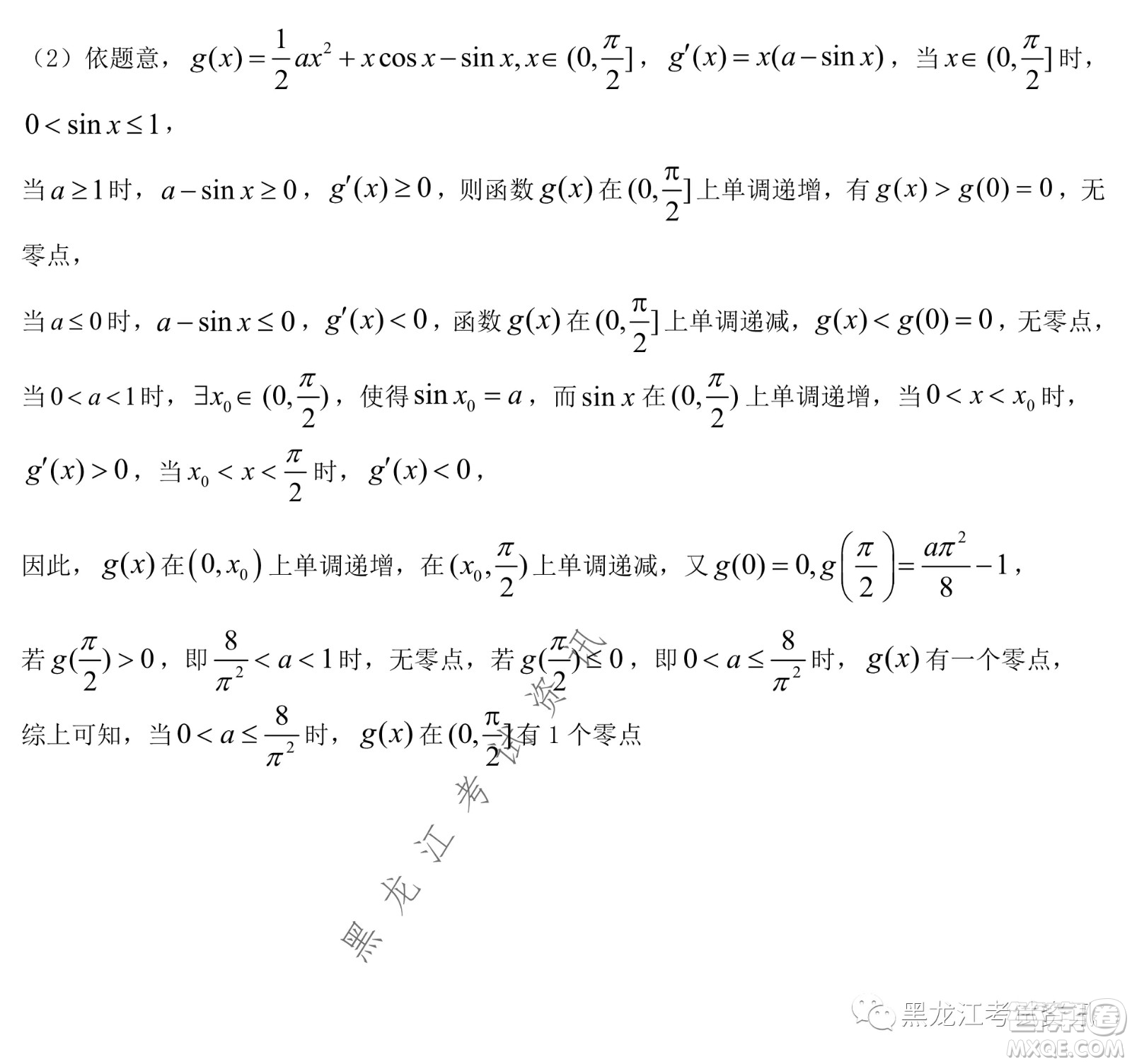 大慶鐵人中學(xué)2020級(jí)高二下學(xué)期開(kāi)學(xué)考試數(shù)學(xué)試卷及答案