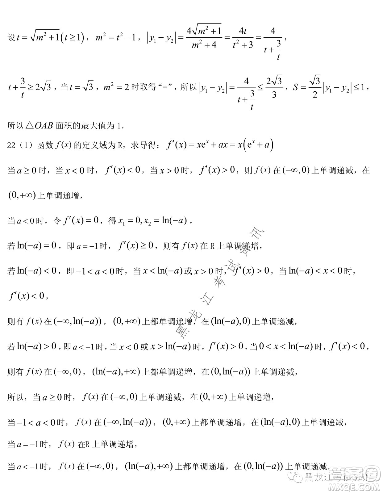 大慶鐵人中學(xué)2020級(jí)高二下學(xué)期開(kāi)學(xué)考試數(shù)學(xué)試卷及答案