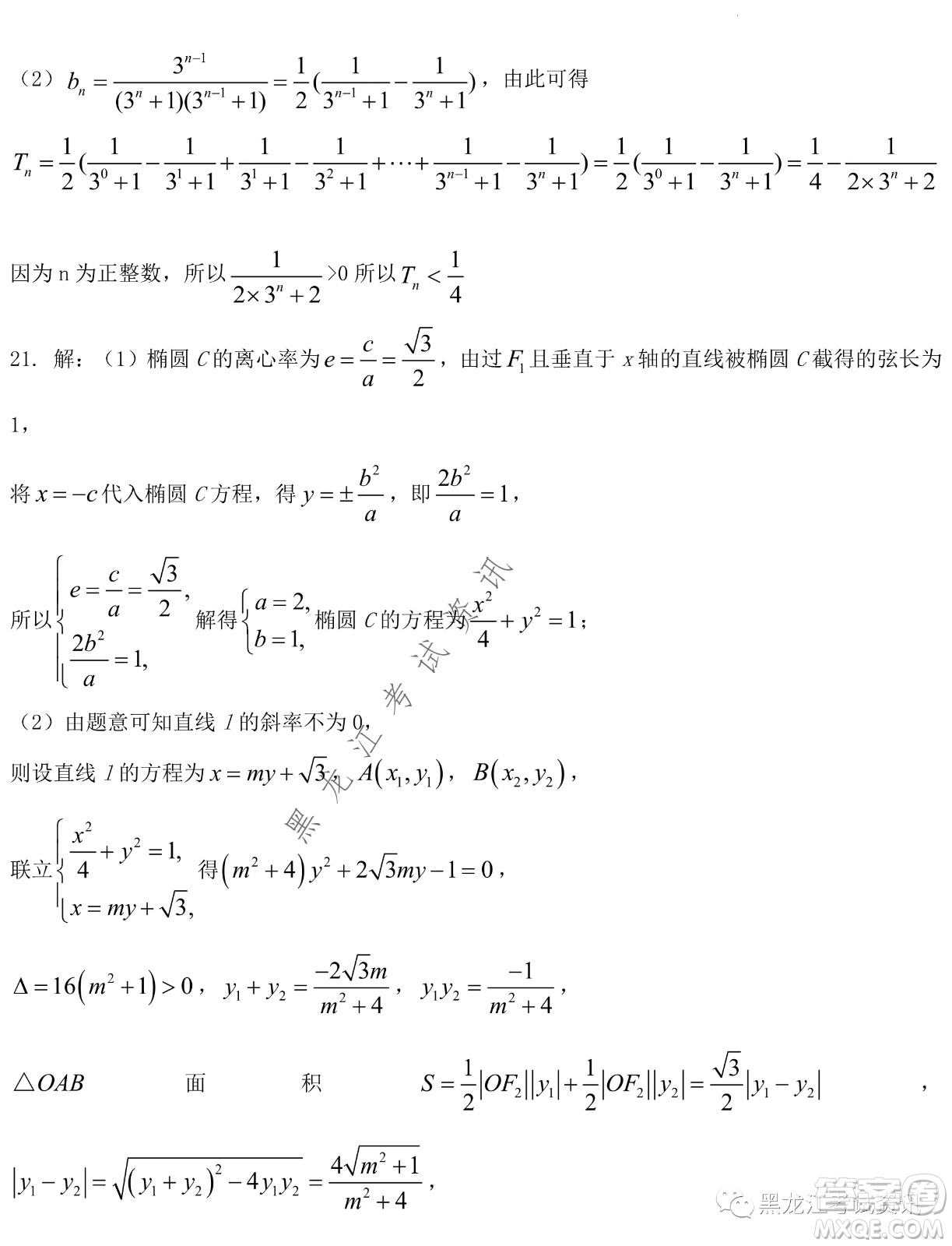 大慶鐵人中學(xué)2020級(jí)高二下學(xué)期開(kāi)學(xué)考試數(shù)學(xué)試卷及答案