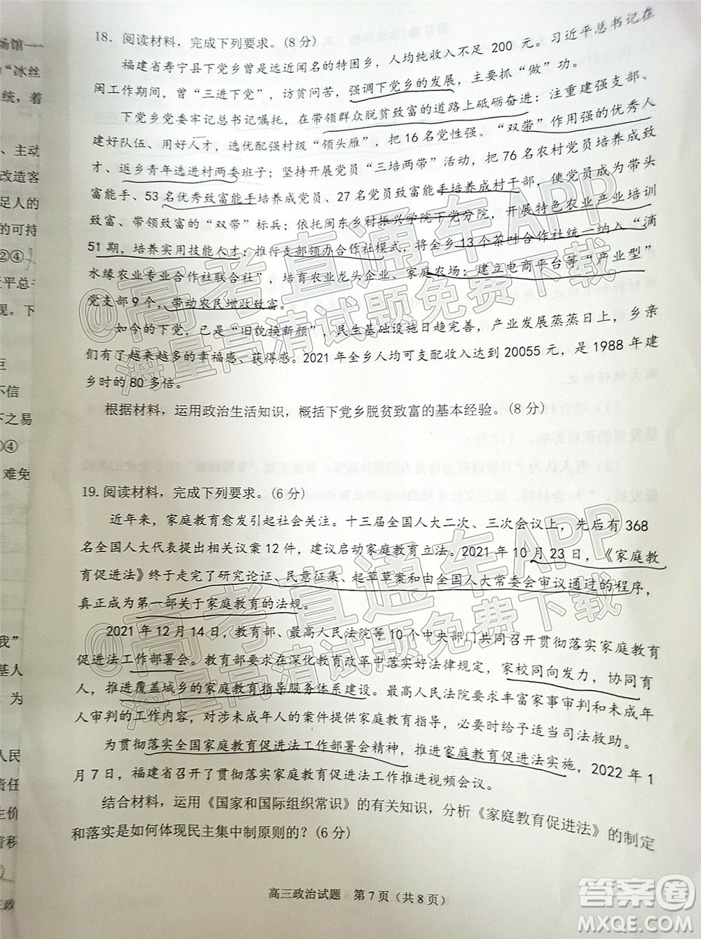 泉州市2022屆高中畢業(yè)班質(zhì)量監(jiān)測(cè)三高三政治試題及答案