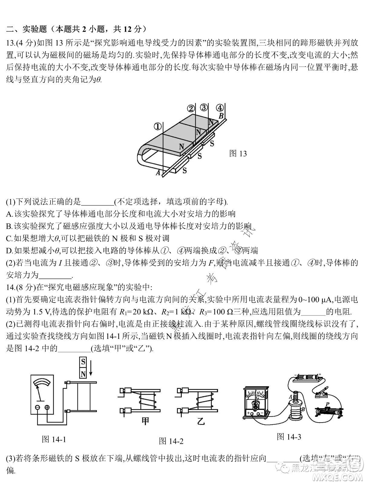 大慶鐵人中學2020級高二下學期開學考試物理試卷及答案