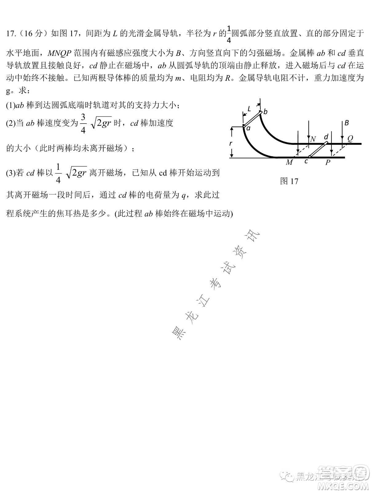 大慶鐵人中學2020級高二下學期開學考試物理試卷及答案