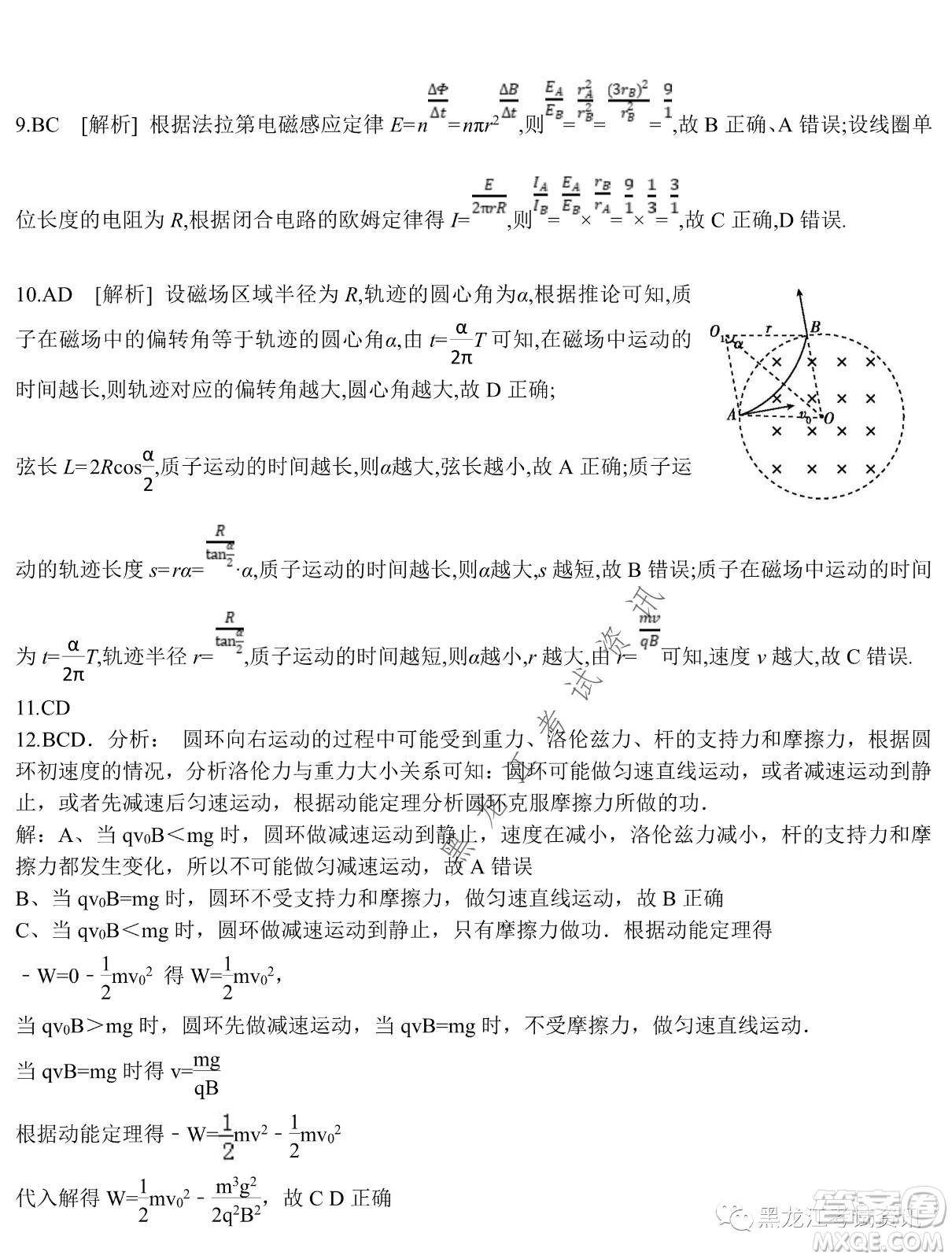 大慶鐵人中學2020級高二下學期開學考試物理試卷及答案