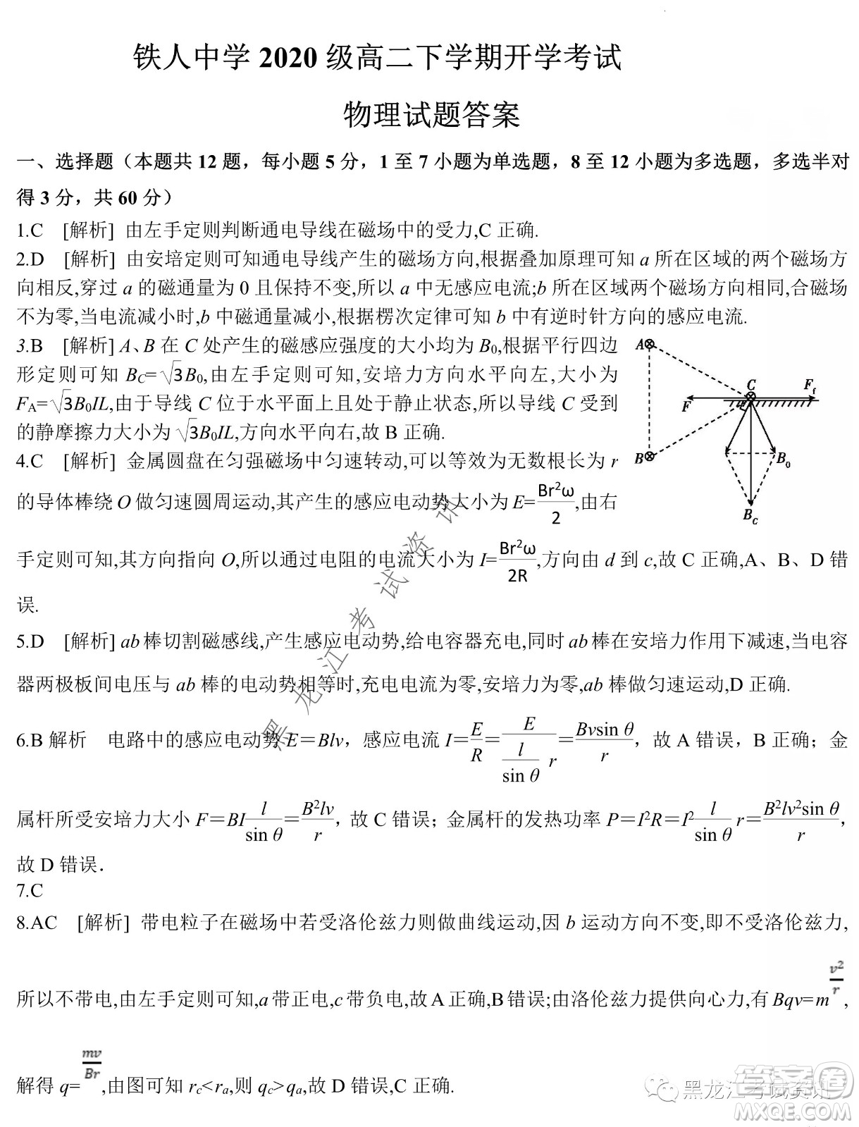 大慶鐵人中學2020級高二下學期開學考試物理試卷及答案