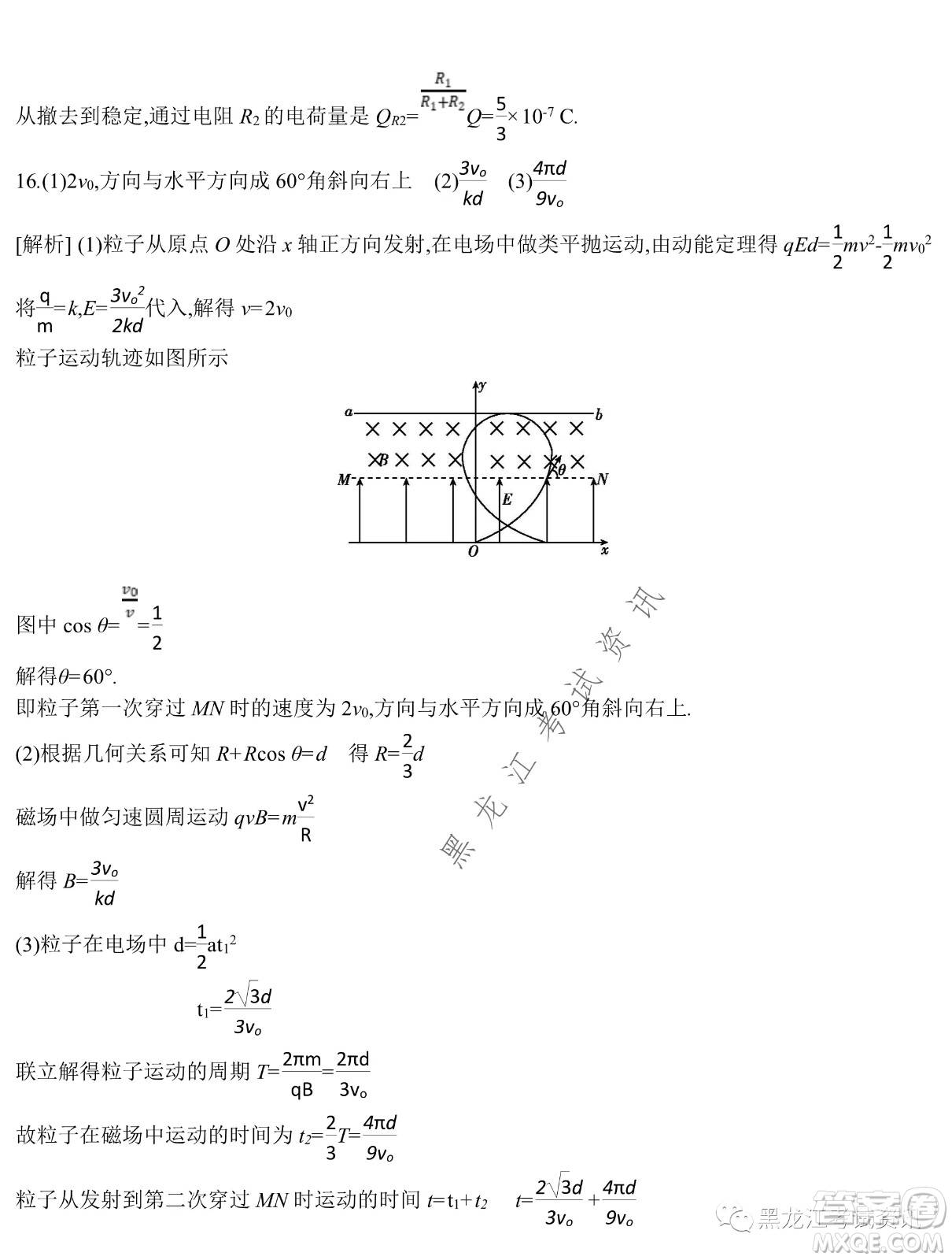 大慶鐵人中學2020級高二下學期開學考試物理試卷及答案