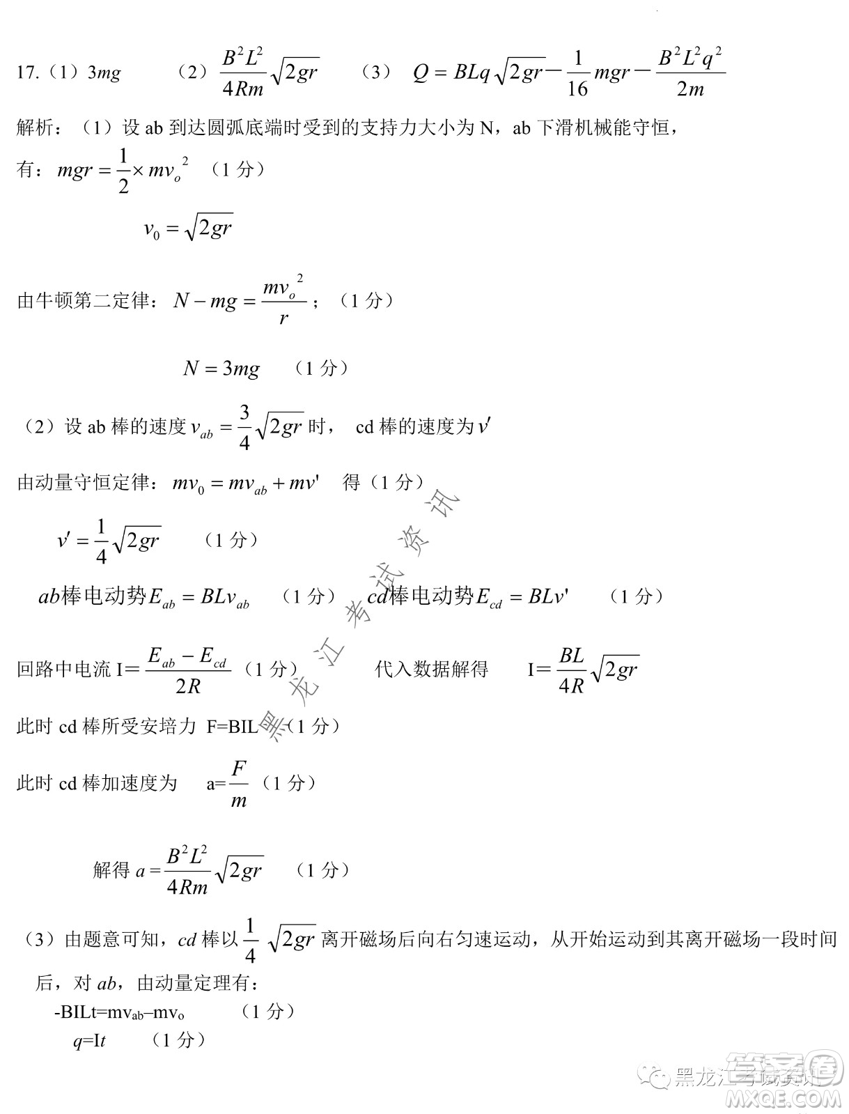 大慶鐵人中學2020級高二下學期開學考試物理試卷及答案