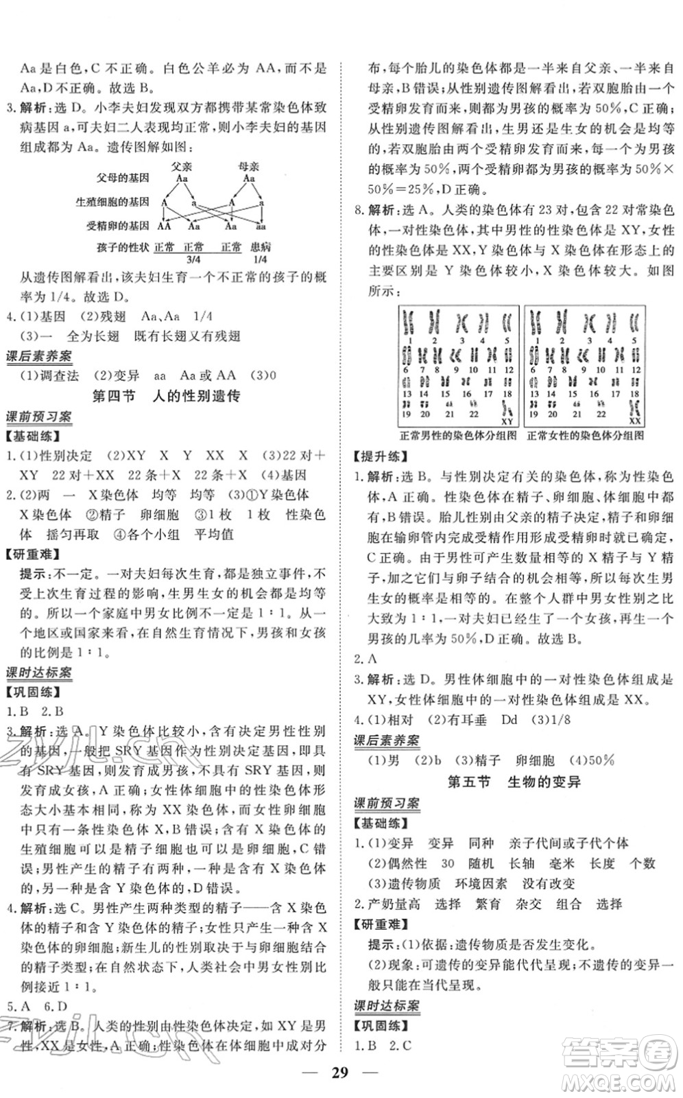 青海人民出版社2022新坐標同步練習八年級生物下冊人教版青海專用答案