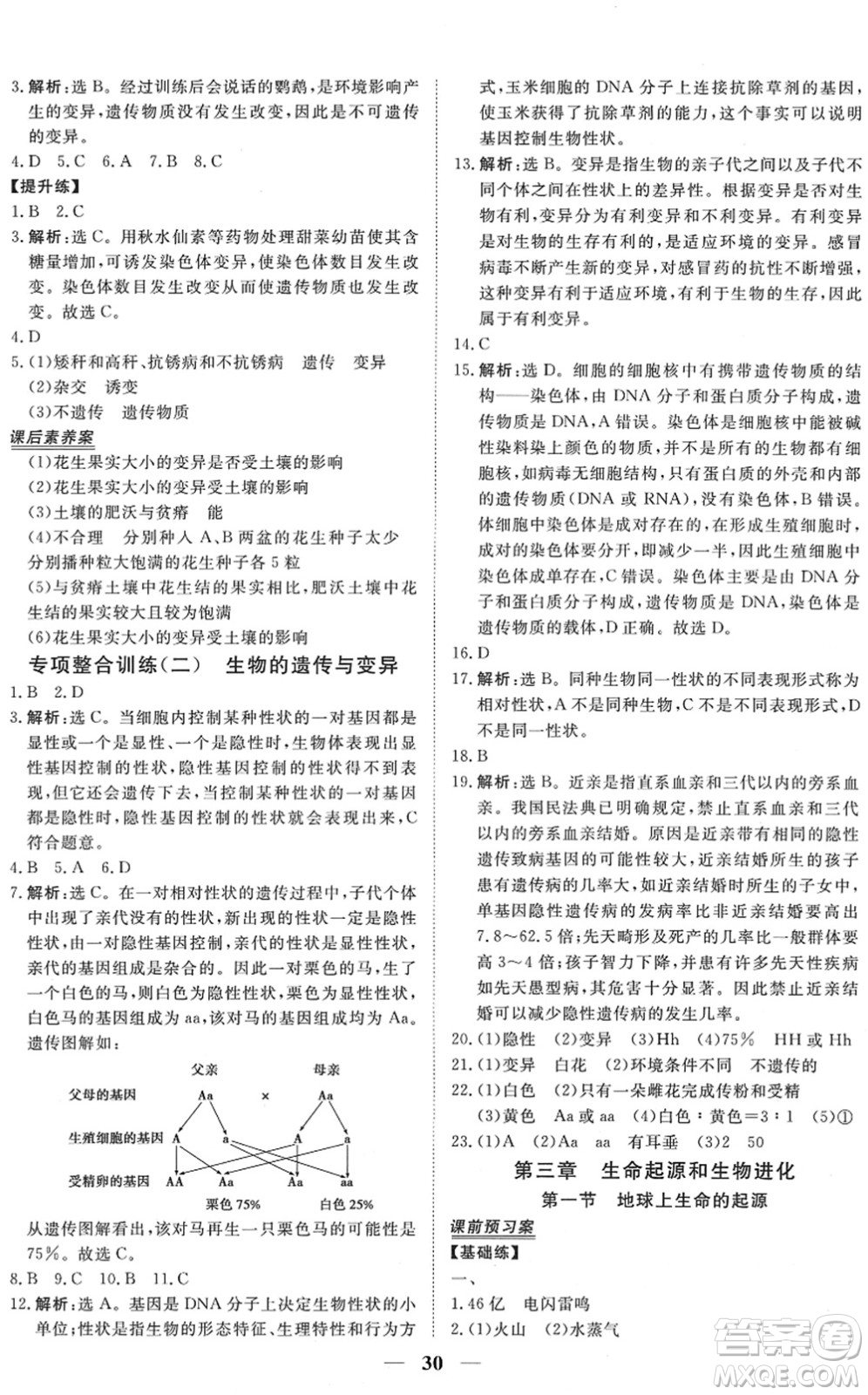 青海人民出版社2022新坐標同步練習八年級生物下冊人教版青海專用答案