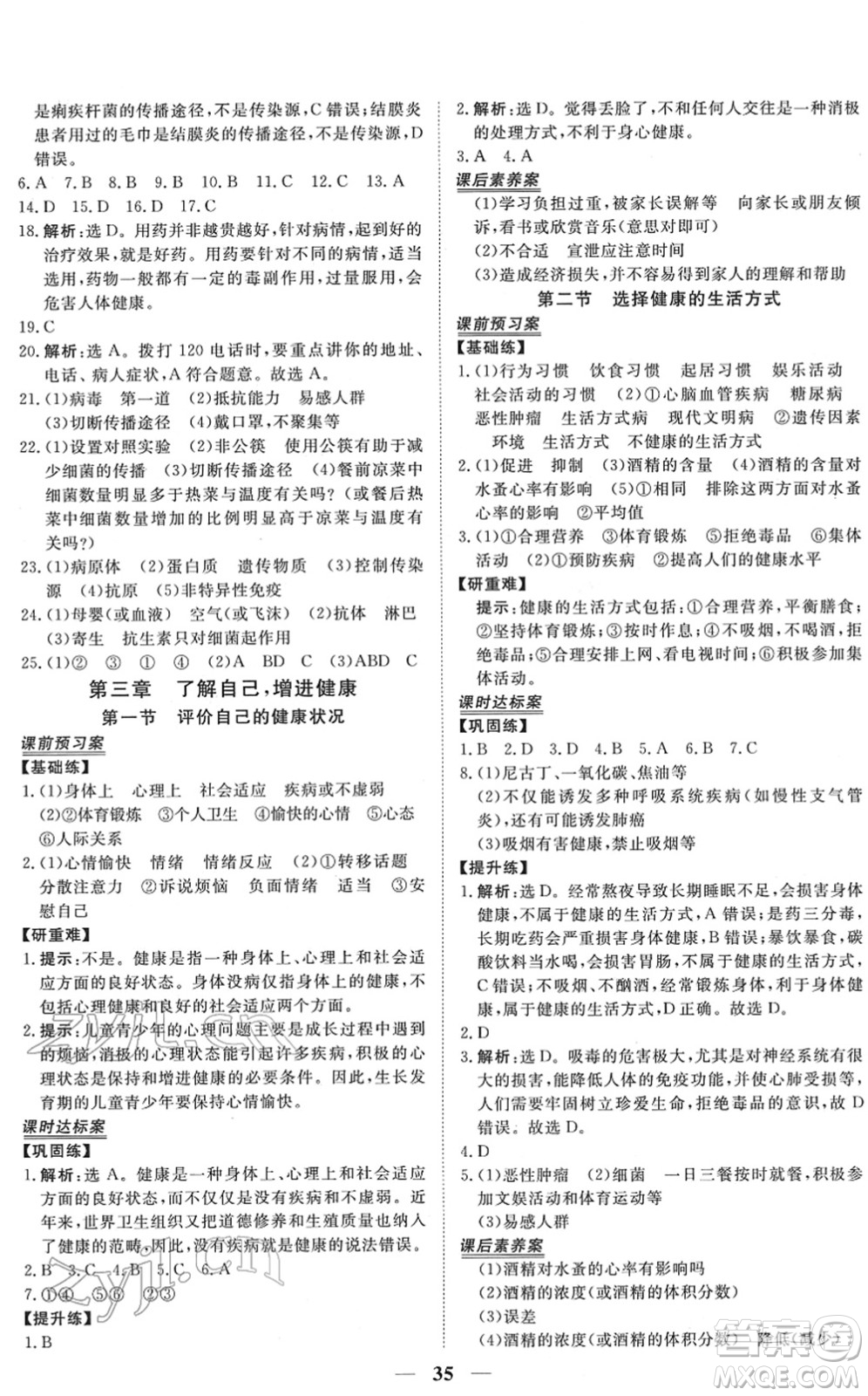 青海人民出版社2022新坐標同步練習八年級生物下冊人教版青海專用答案