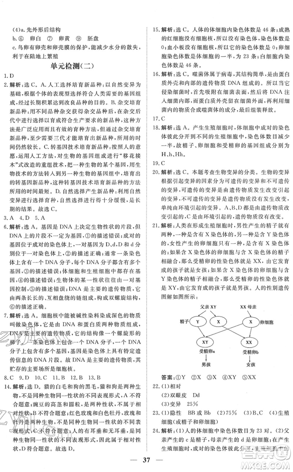 青海人民出版社2022新坐標同步練習八年級生物下冊人教版青海專用答案