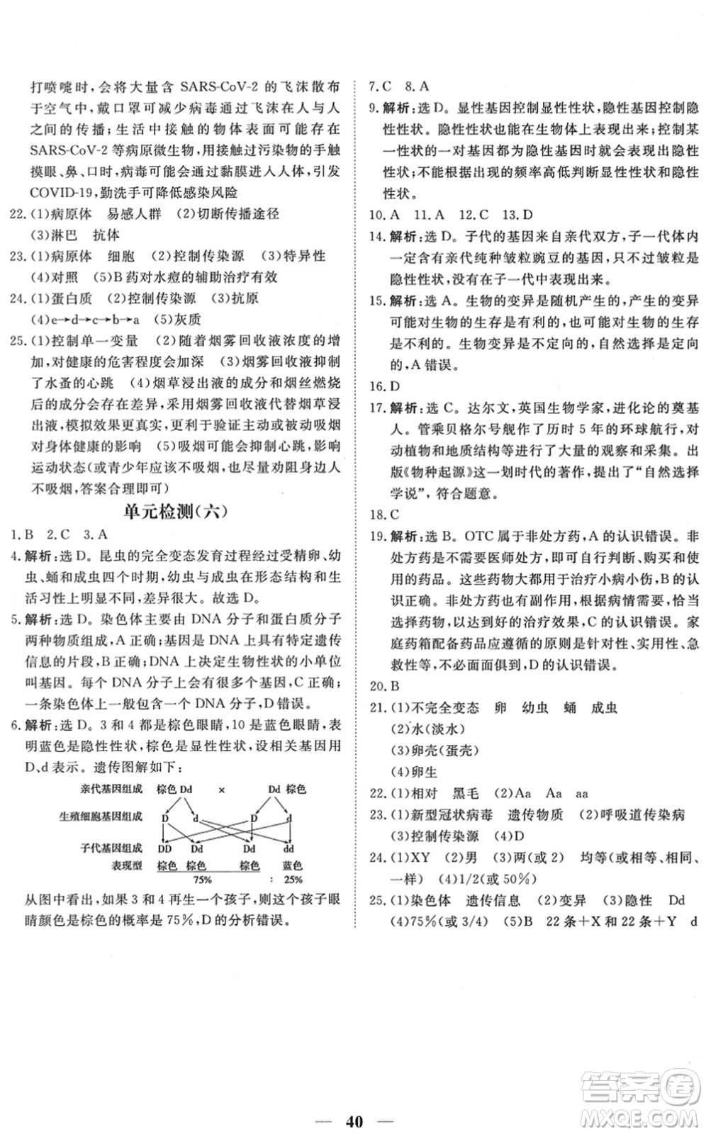 青海人民出版社2022新坐標同步練習八年級生物下冊人教版青海專用答案