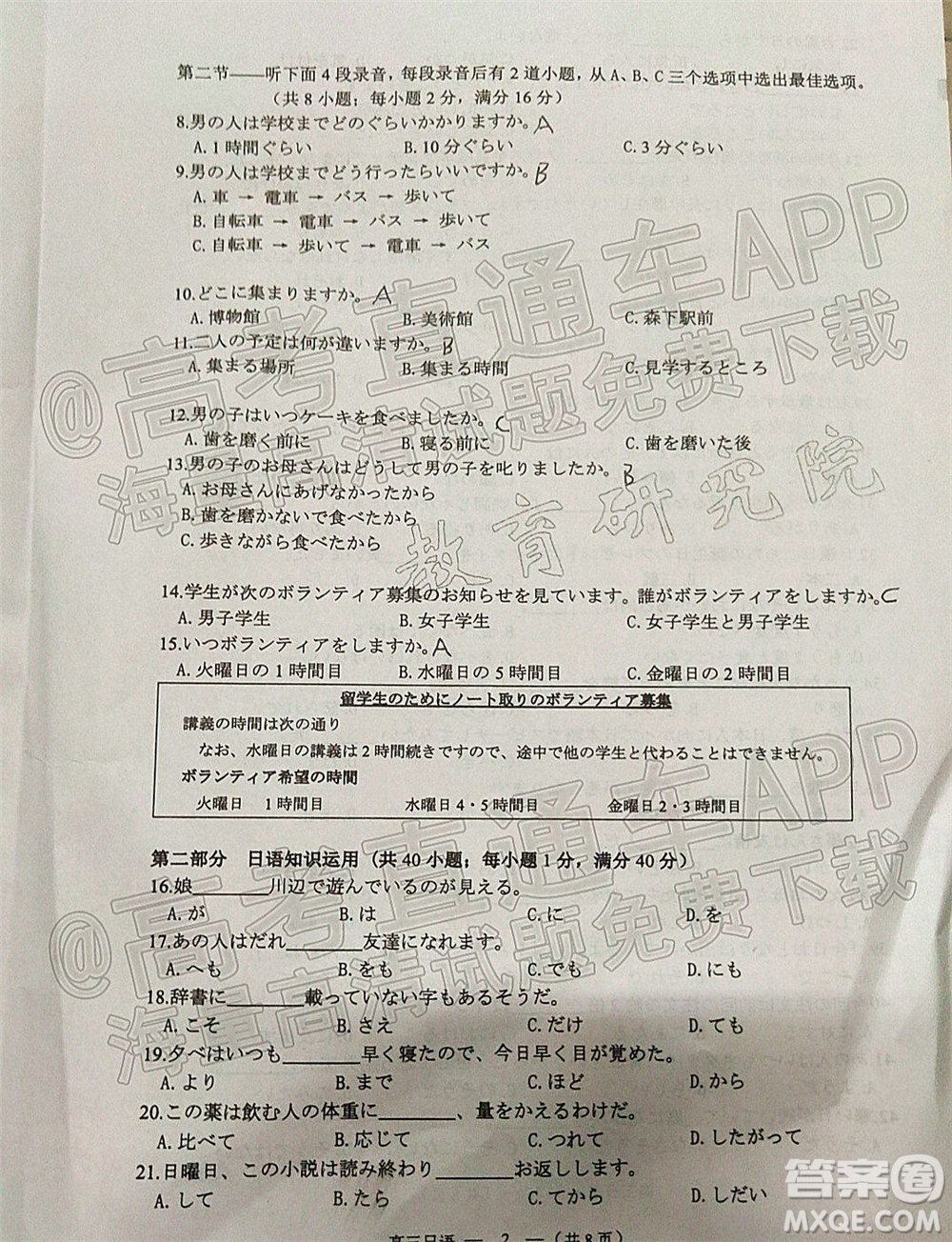 泉州市2022屆高中畢業(yè)班質(zhì)量監(jiān)測(cè)三日語(yǔ)試題及答案