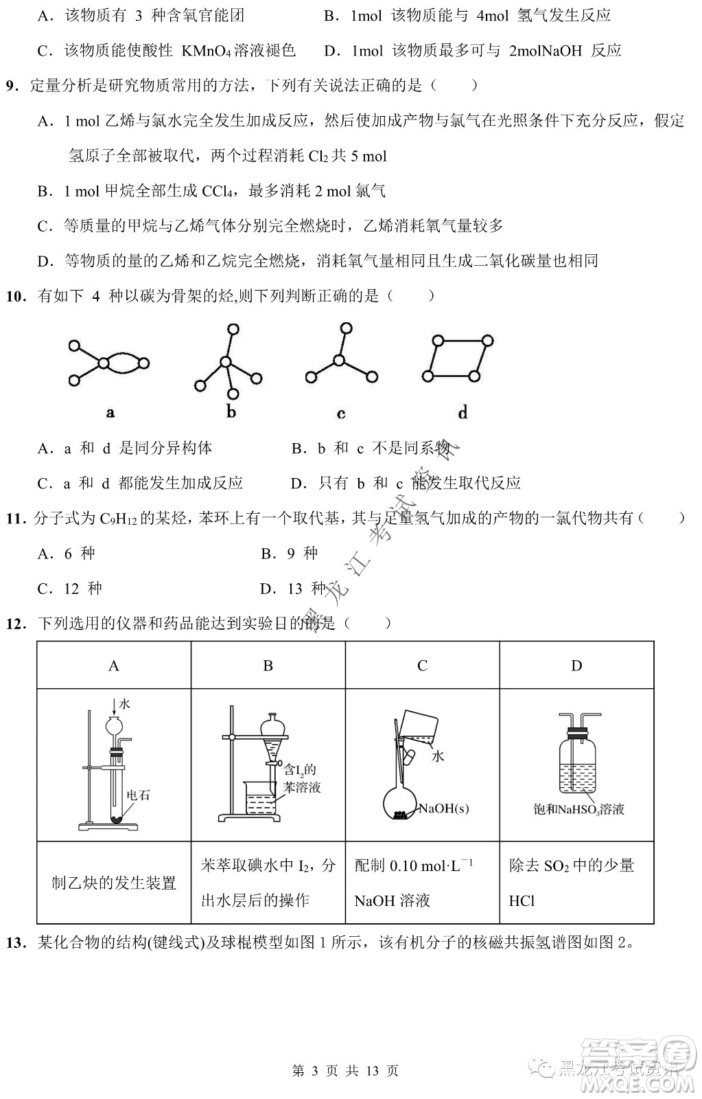 大慶鐵人中學(xué)2020級(jí)高二下學(xué)期開學(xué)考試化學(xué)試卷及答案