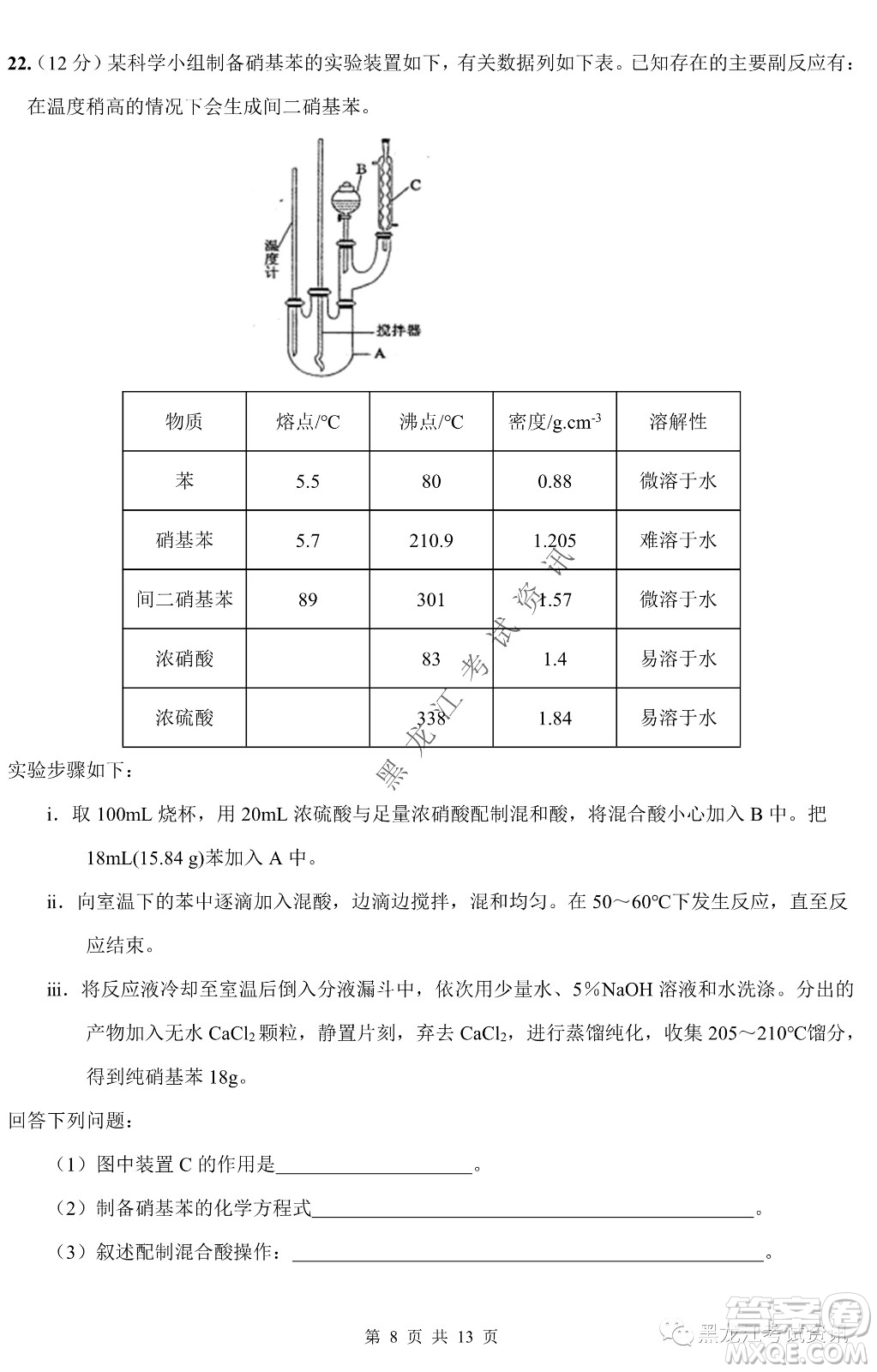 大慶鐵人中學(xué)2020級(jí)高二下學(xué)期開學(xué)考試化學(xué)試卷及答案